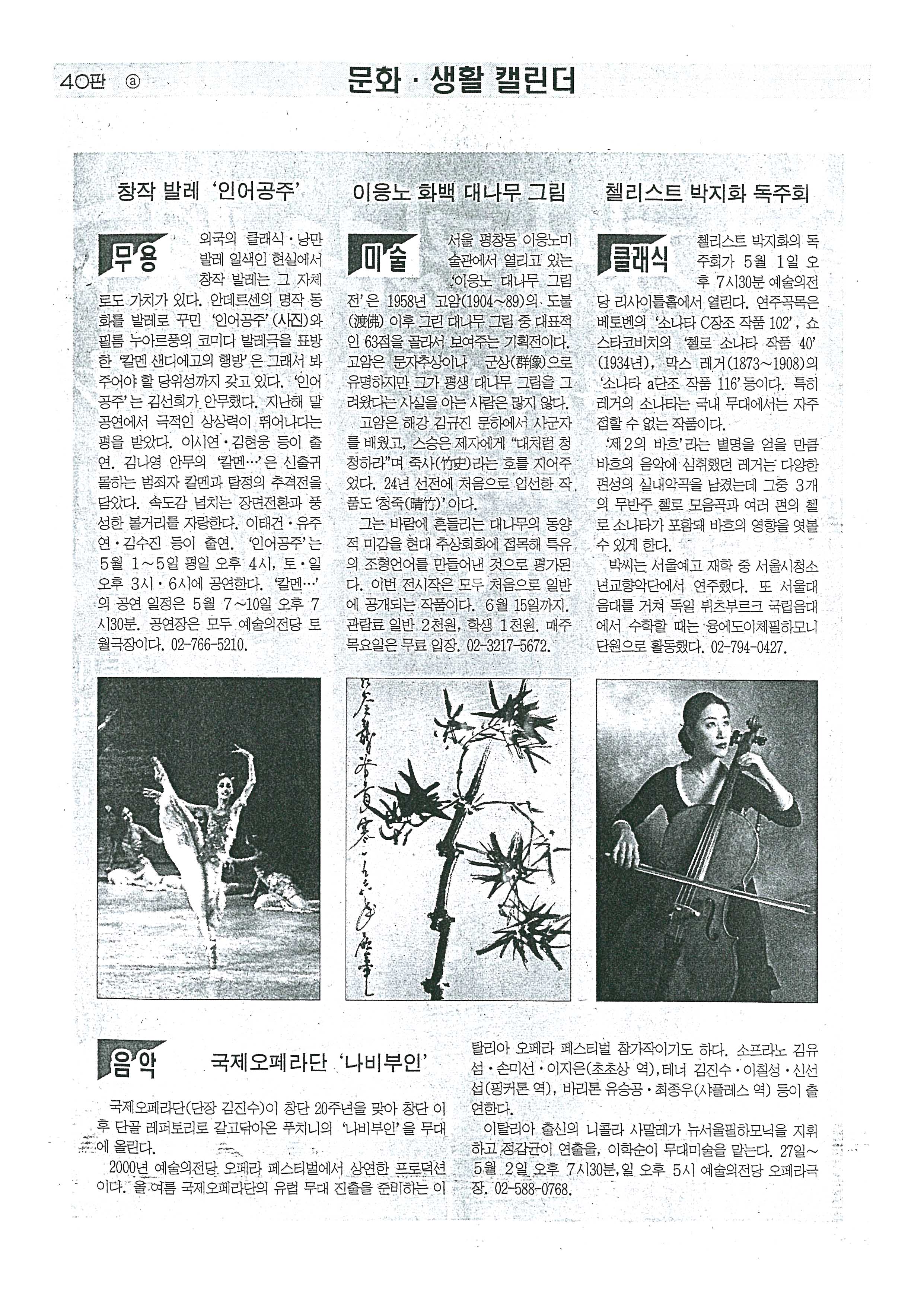  「이응노 화백 대나무 그림」, 『중앙일보』 