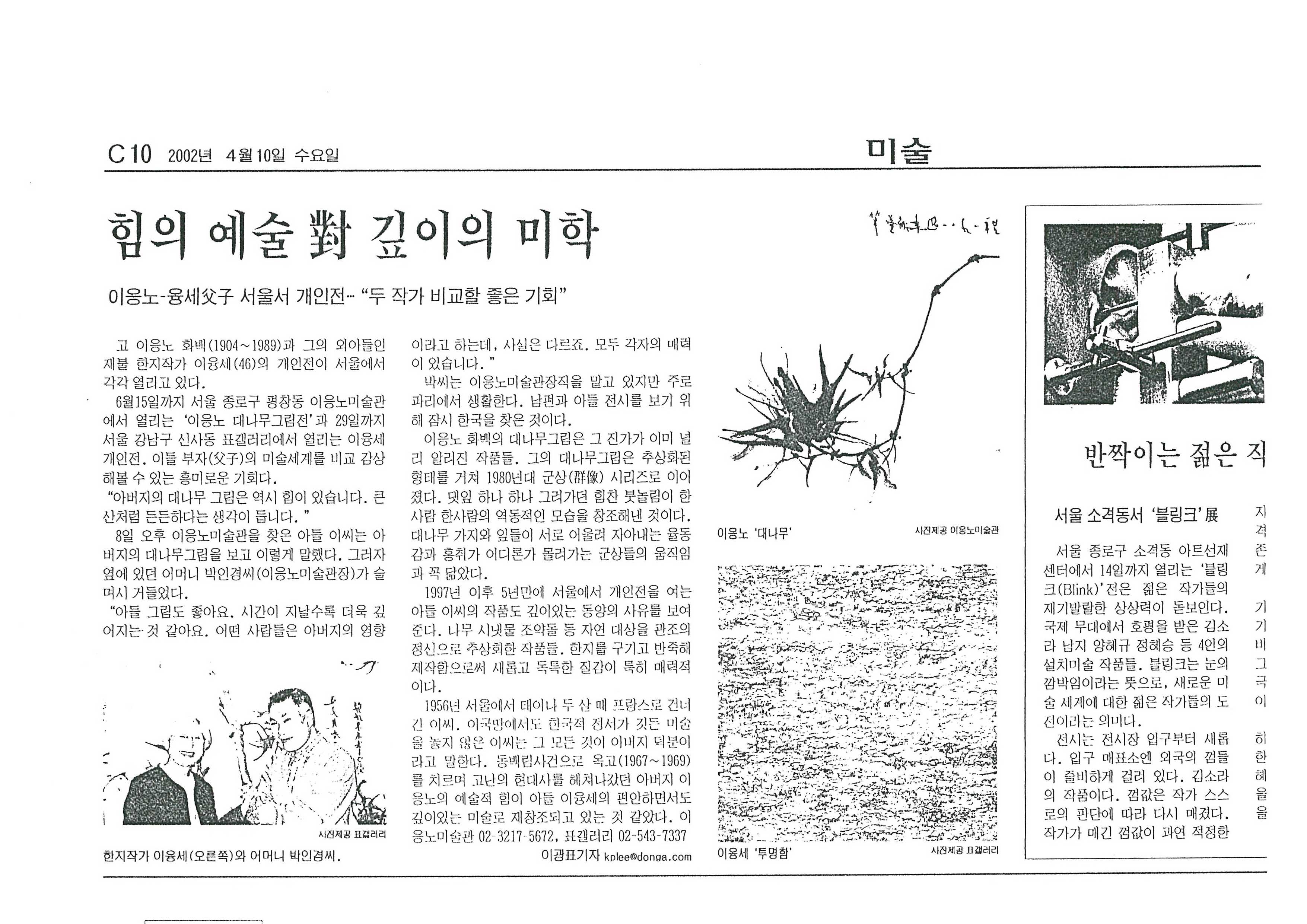  「힘의 예술 대(對) 깊이의 미학」, 『동아일보』 