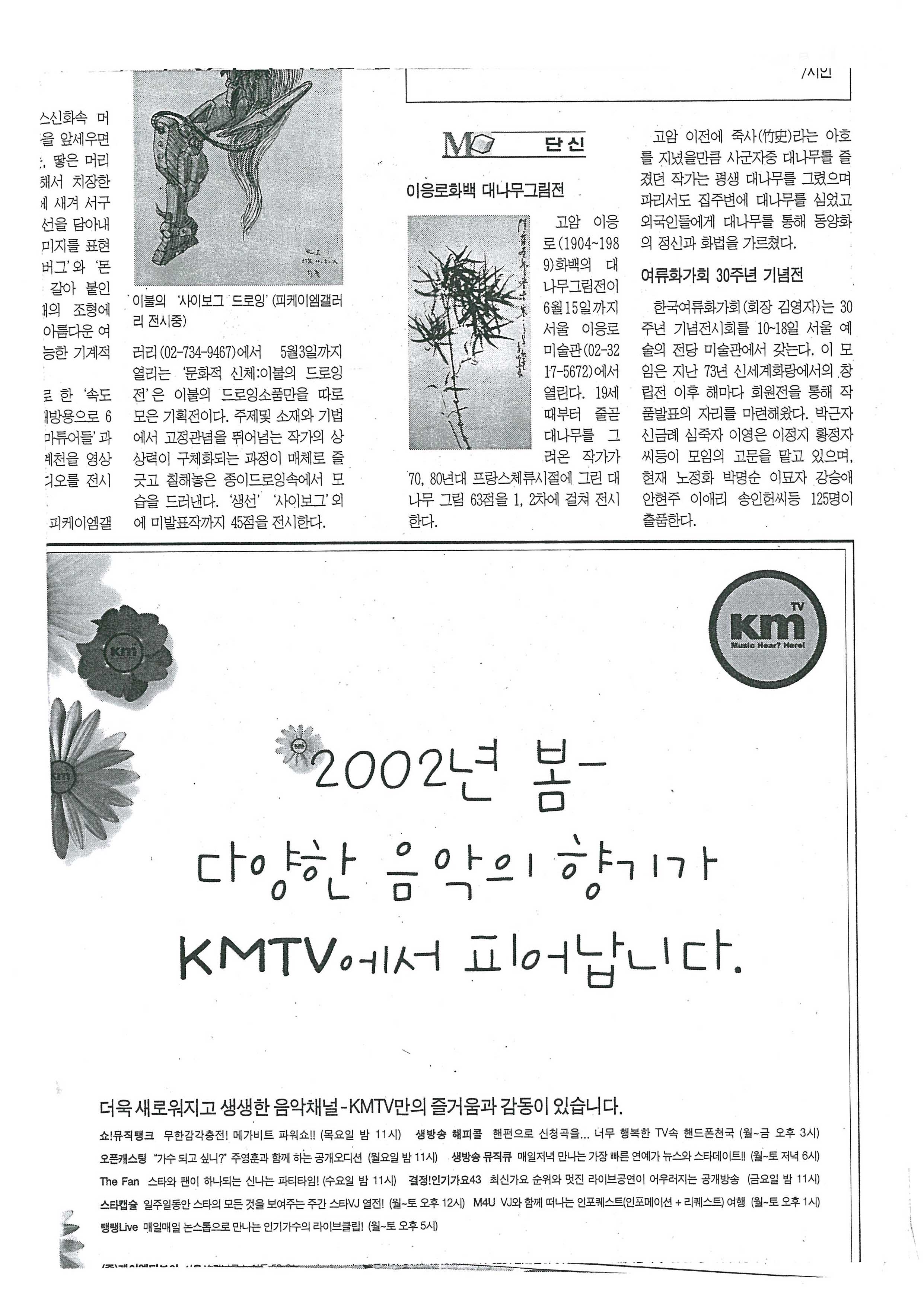  「이응로화백 대나무그림전」, 『문화일보』 