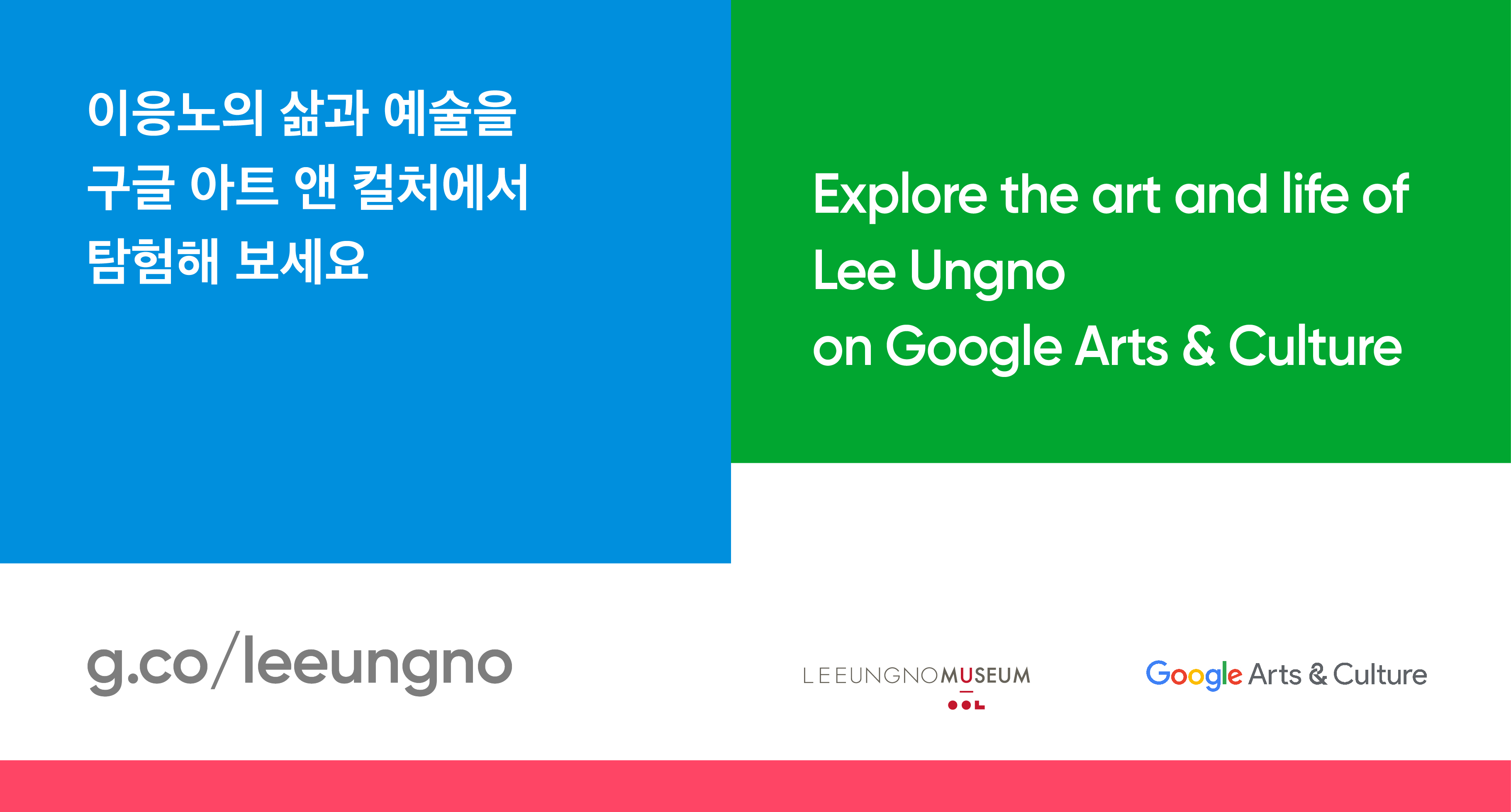 이응노와 구글 아트 앤 컬쳐