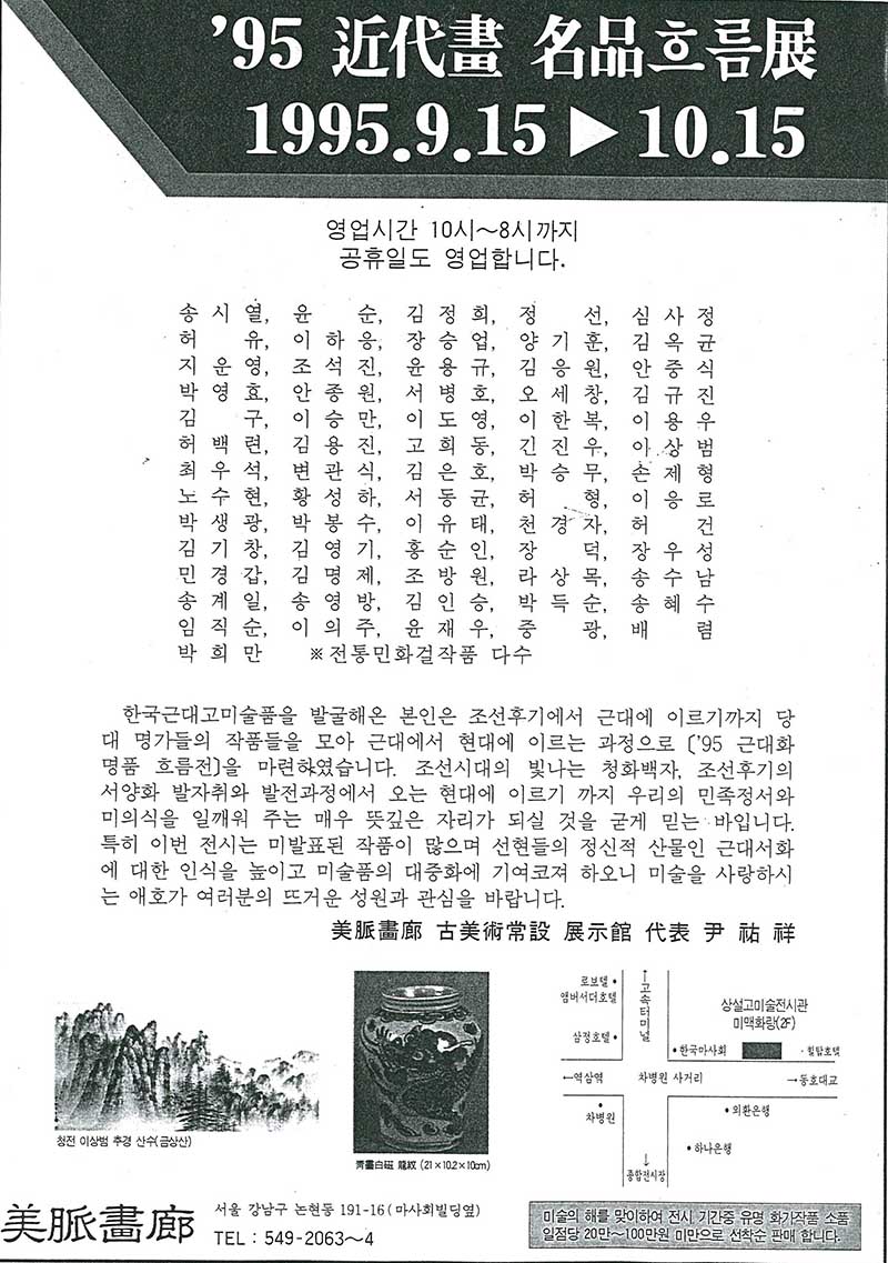 《'95 근대화 명품흐름전》 포스터