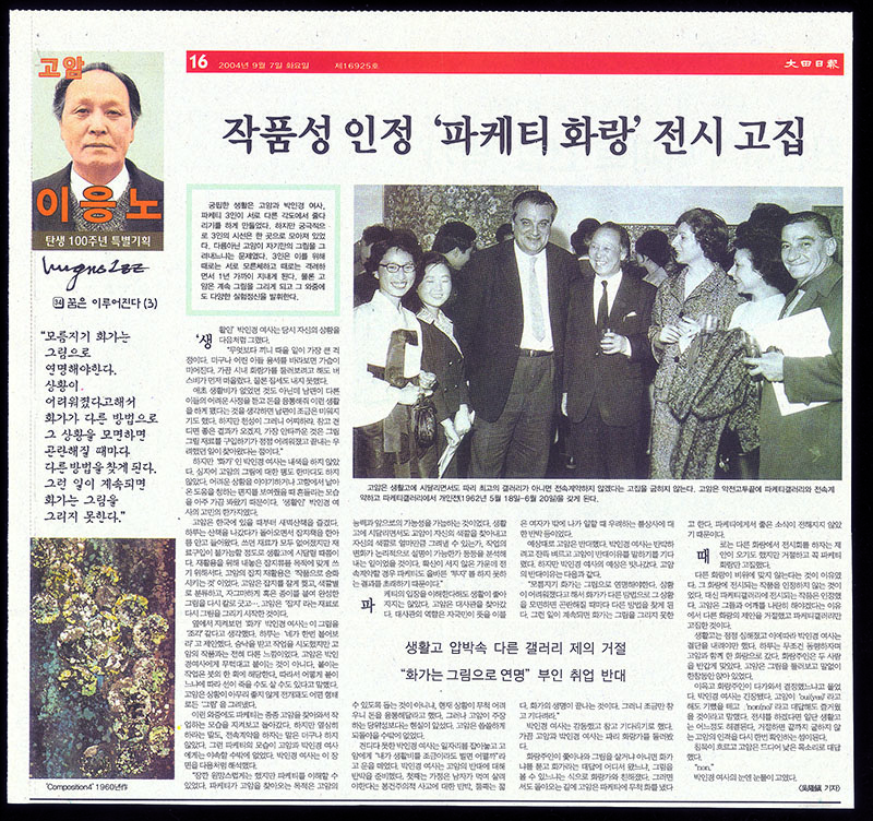 「34.꿈은 이루어진다(3): 작품성 인정 '파케티 화랑' 전시 고집」, 『대전일보』