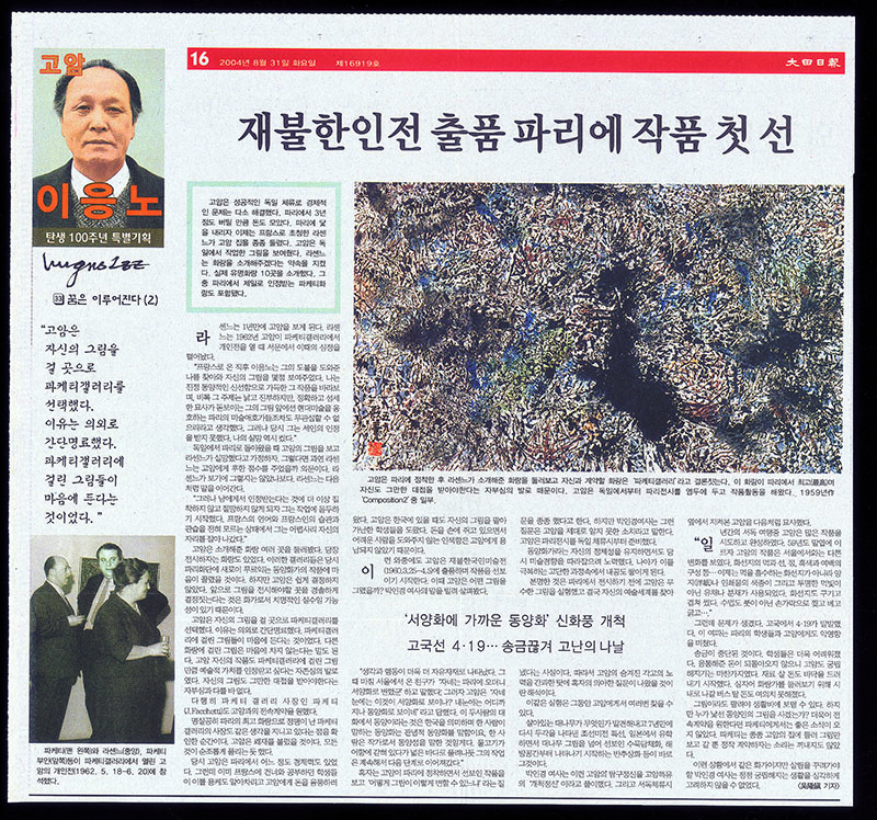 「33.꿈은 이루어진다(2): 재불한인전 출품 파리에 작품 첫 선」, 『대전일보』