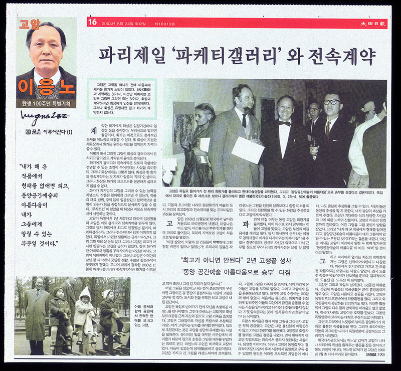 「32.꿈은 이루어진다(1): 파리제일 '파케티갤러리'와 전속계약」, 『대전일보』