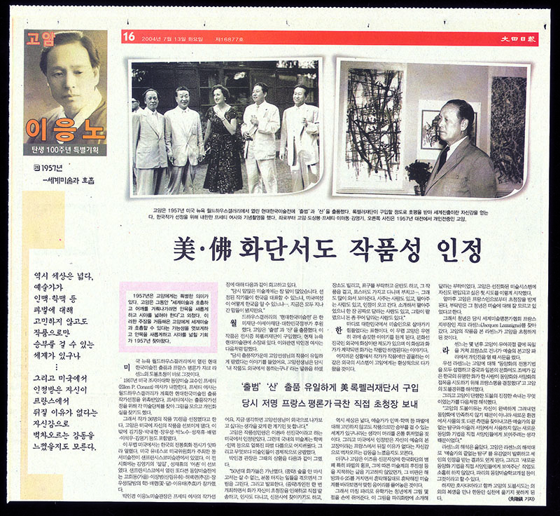 「26.1957년-세계미술과 호흡: 미(美)·불(佛) 화단서도 작품성 인정」, 『대전일보』
