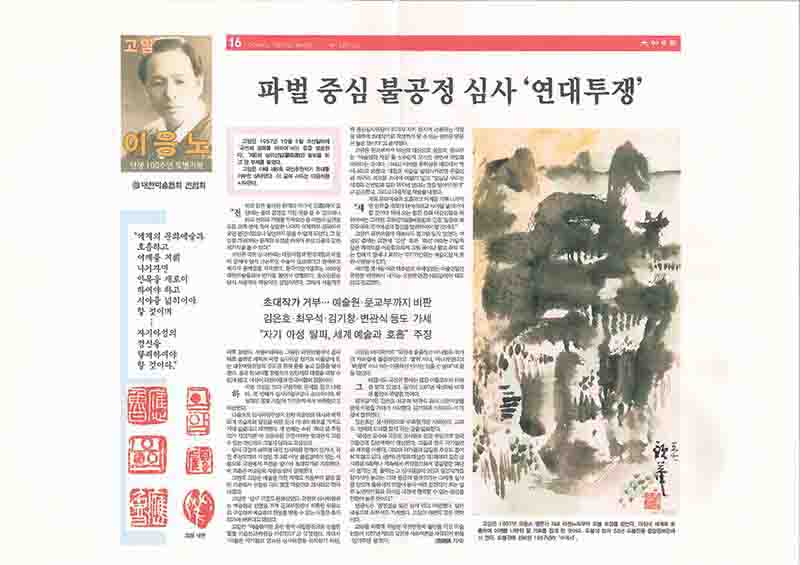 「25.대한미술협회 전람회: 파벌 중심 불공정 심사 '연대투쟁'」, 『대전일보』