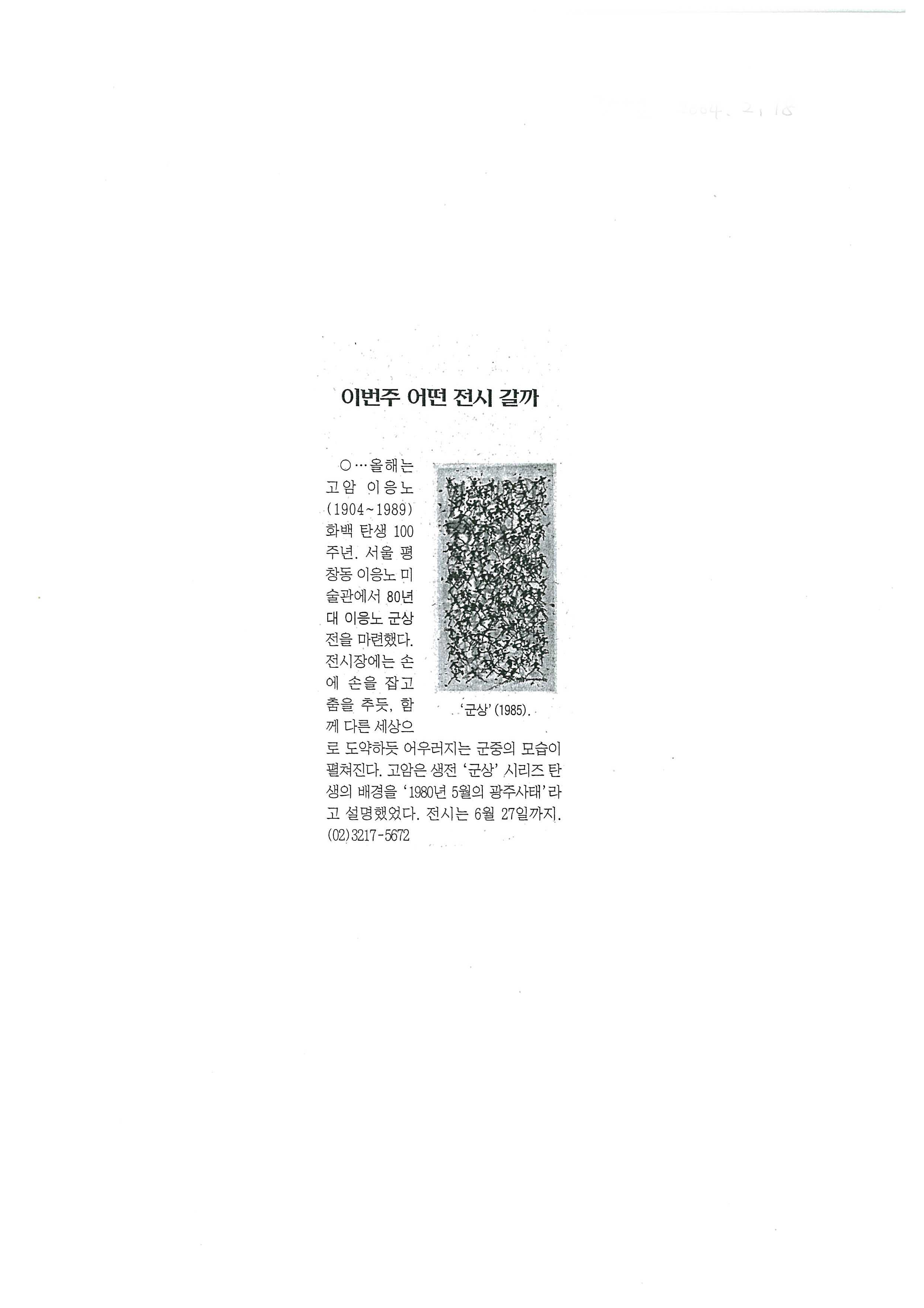「이번주 어떤 전시 갈까」, 『조선일보』