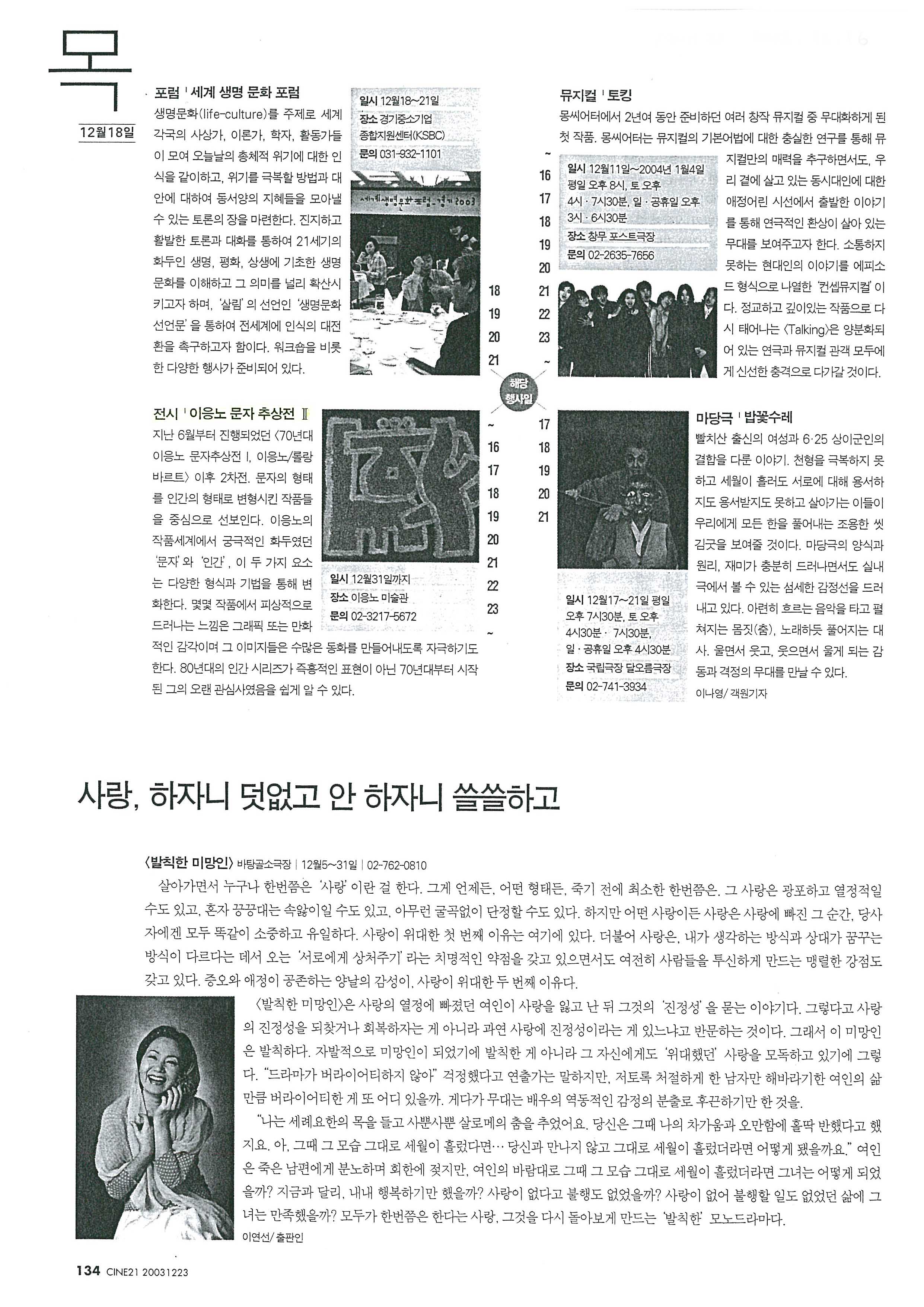 「전시: 이응노 문자 추상전 II」, 『씨네 21』