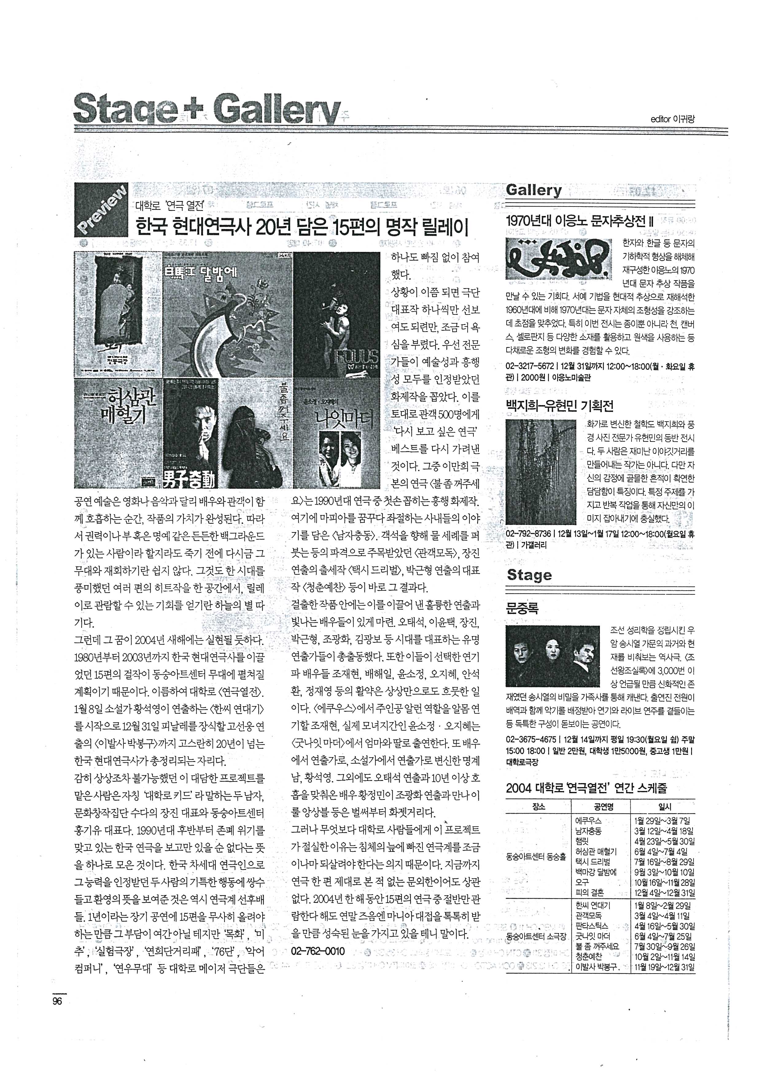 「1970년대 이응노 문자추상전 II」, 『Weekly Friday』