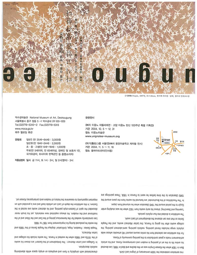 《다시 고암을 생각한다: 고암 이응노 탄생 100주년 기념전》 리플릿