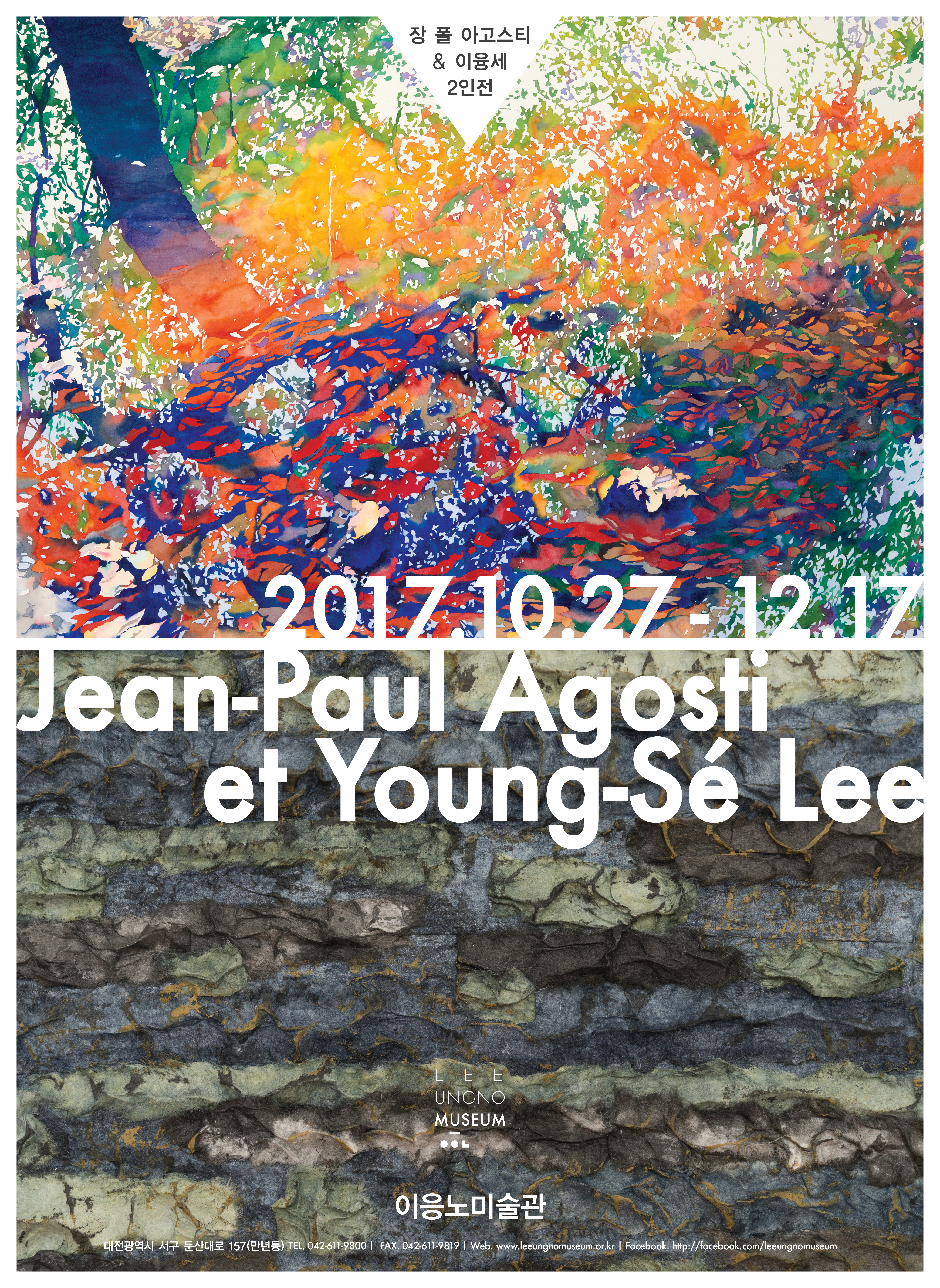 이융세 & 장-폴 아고스티