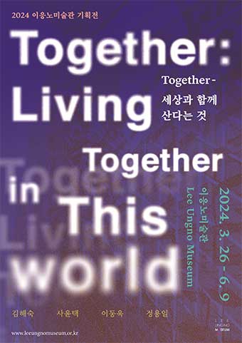 Together : 세상과 함께 산다는 것