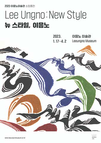 뉴 스타일, 이응노