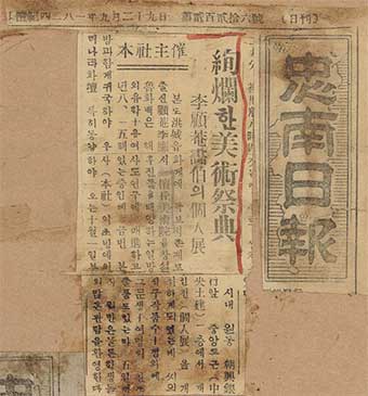 아카이브로 보는 이응노와 대전