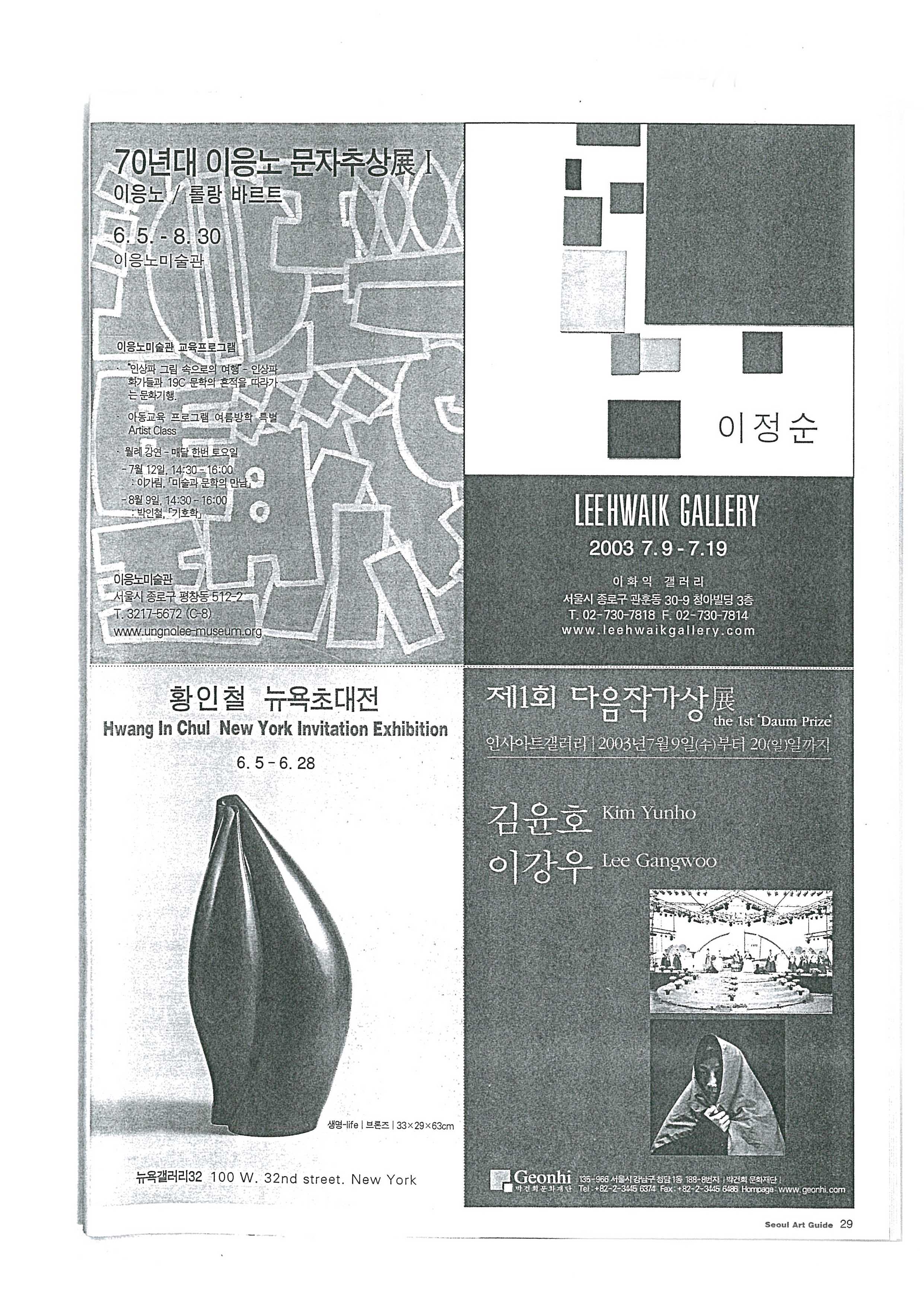《70년대 이응노 문자추상전 I 이응노/롤랑 바르트》 포스터