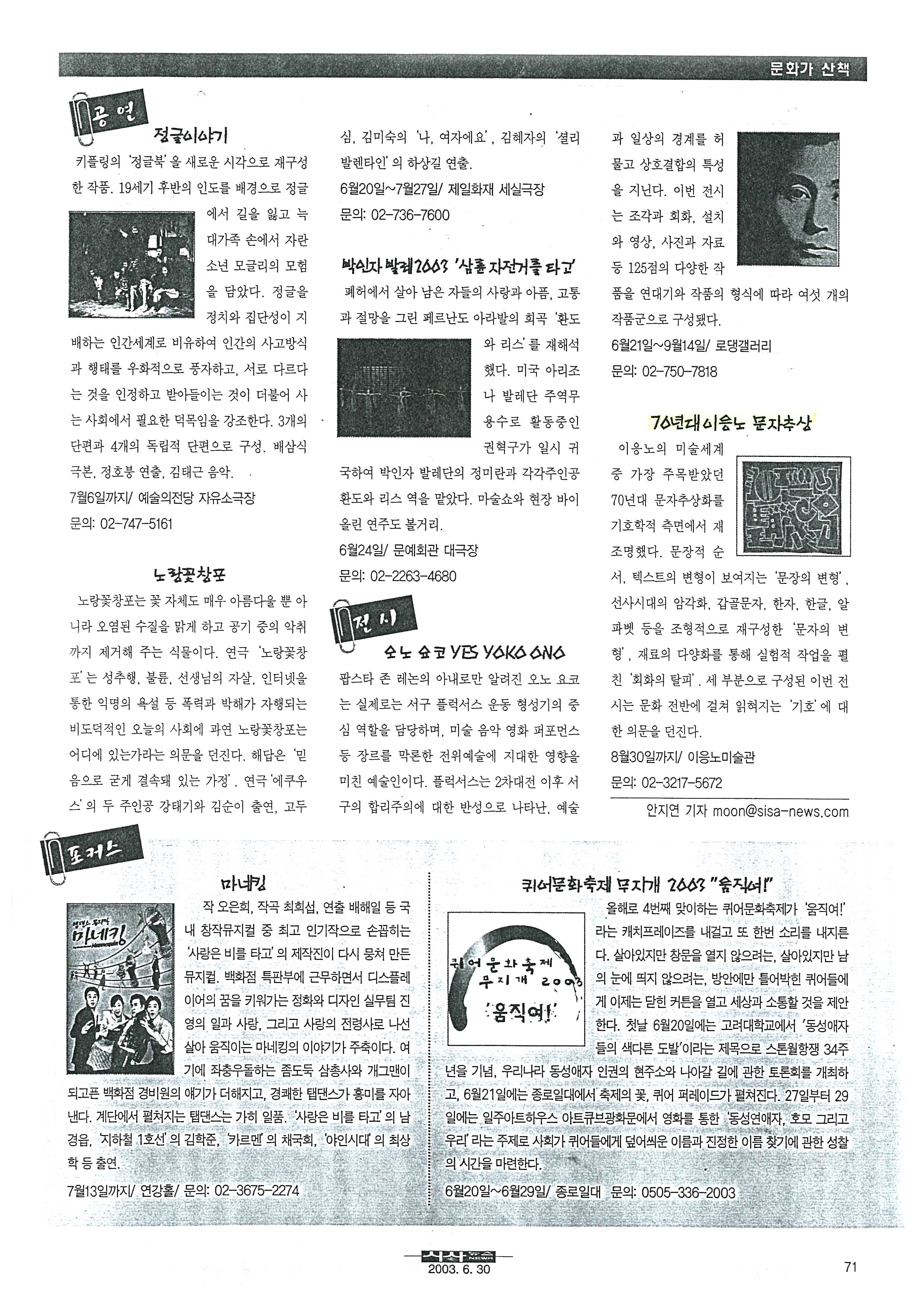 「70년대 이응노 문자추상」, 『시사뉴스』