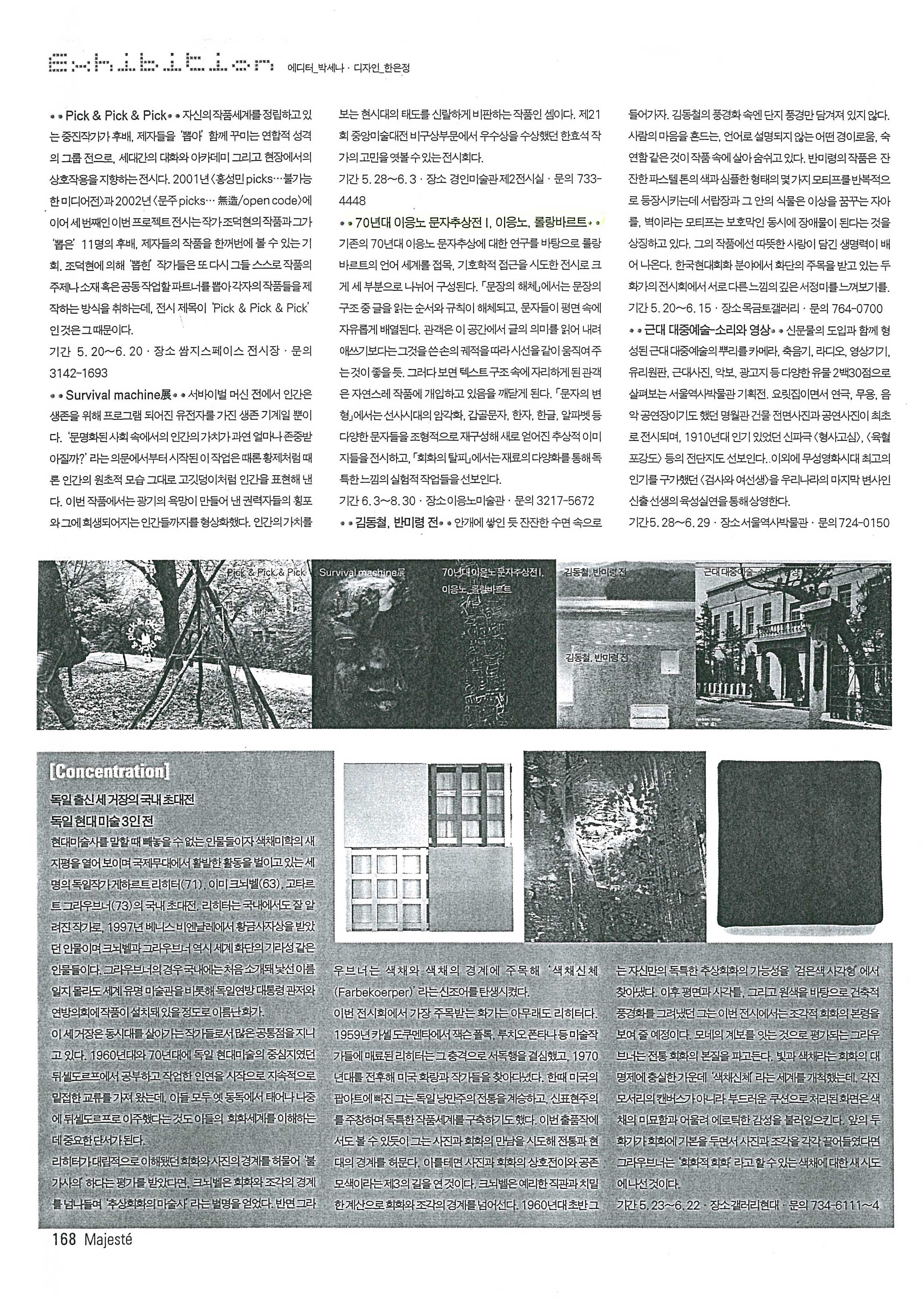 「70년대 이응노 문자추상전 I, 이응노,롤랑 바르트」, 『votre majesté』