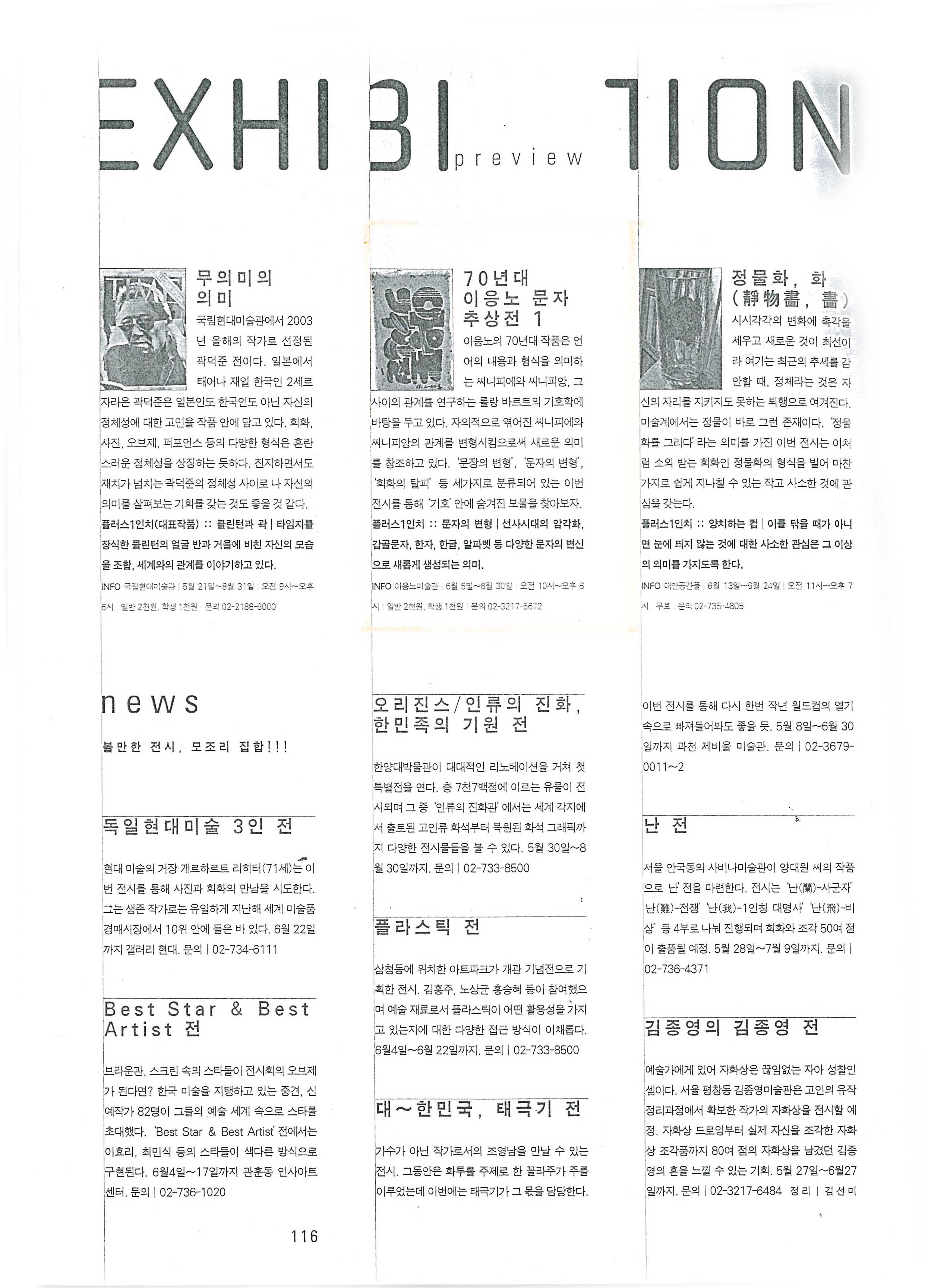 「70년대 이응노 문자 추상전 1」, 『TTL』