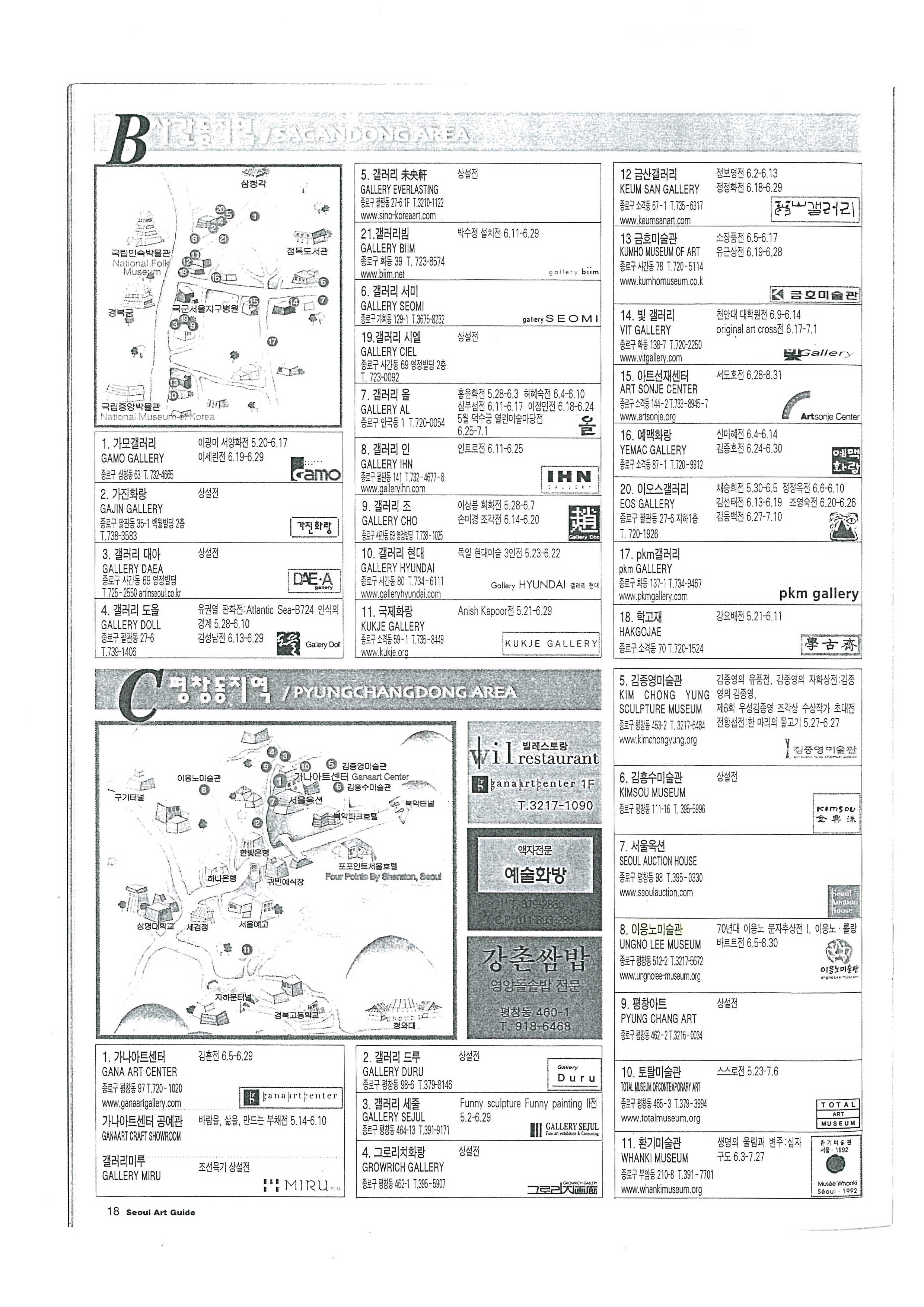 「C 평창동지역」, 『Seoul Art Guide』