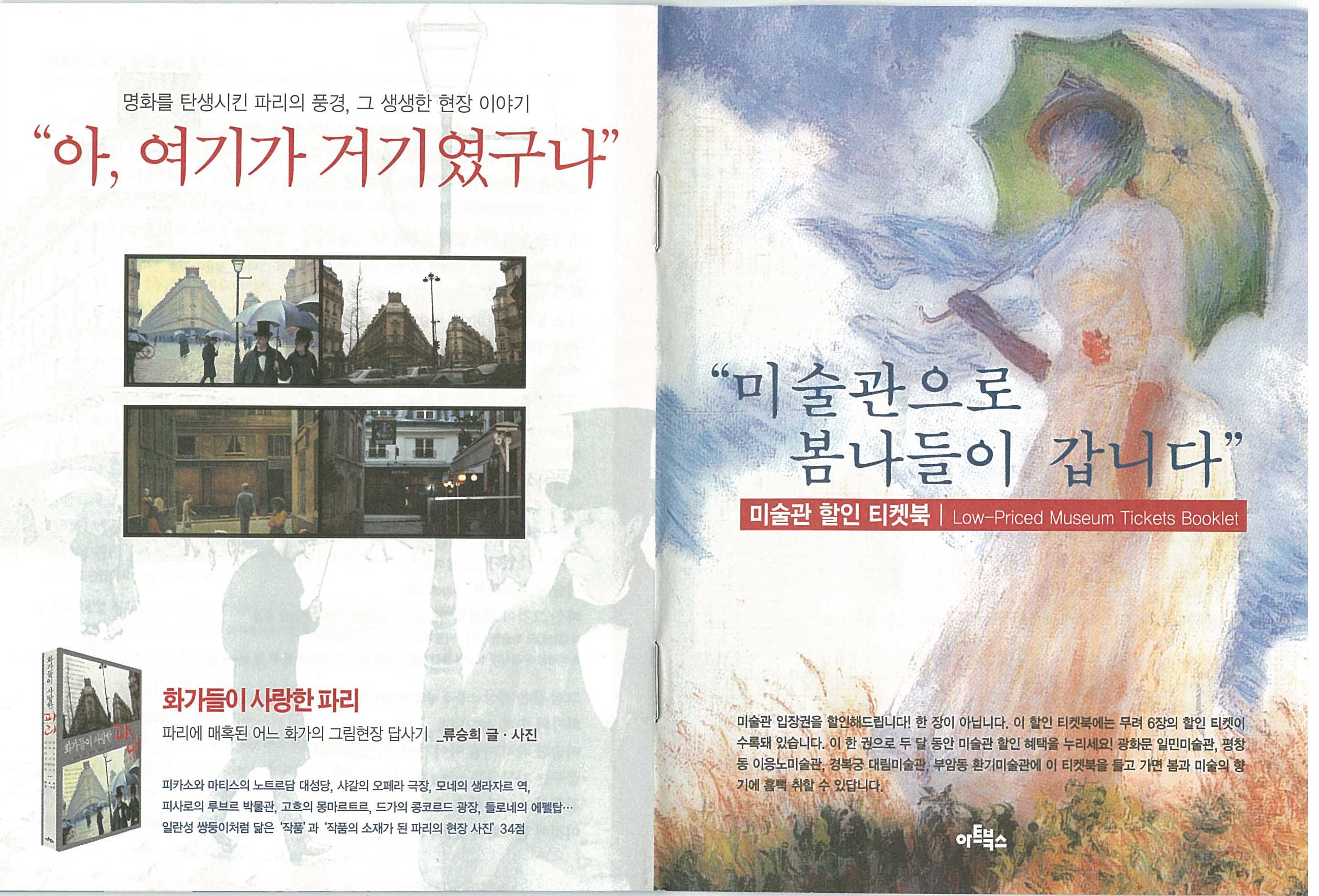 「고암서예 시(詩)·서(書)·화(畵)전」, 『아트북스』
