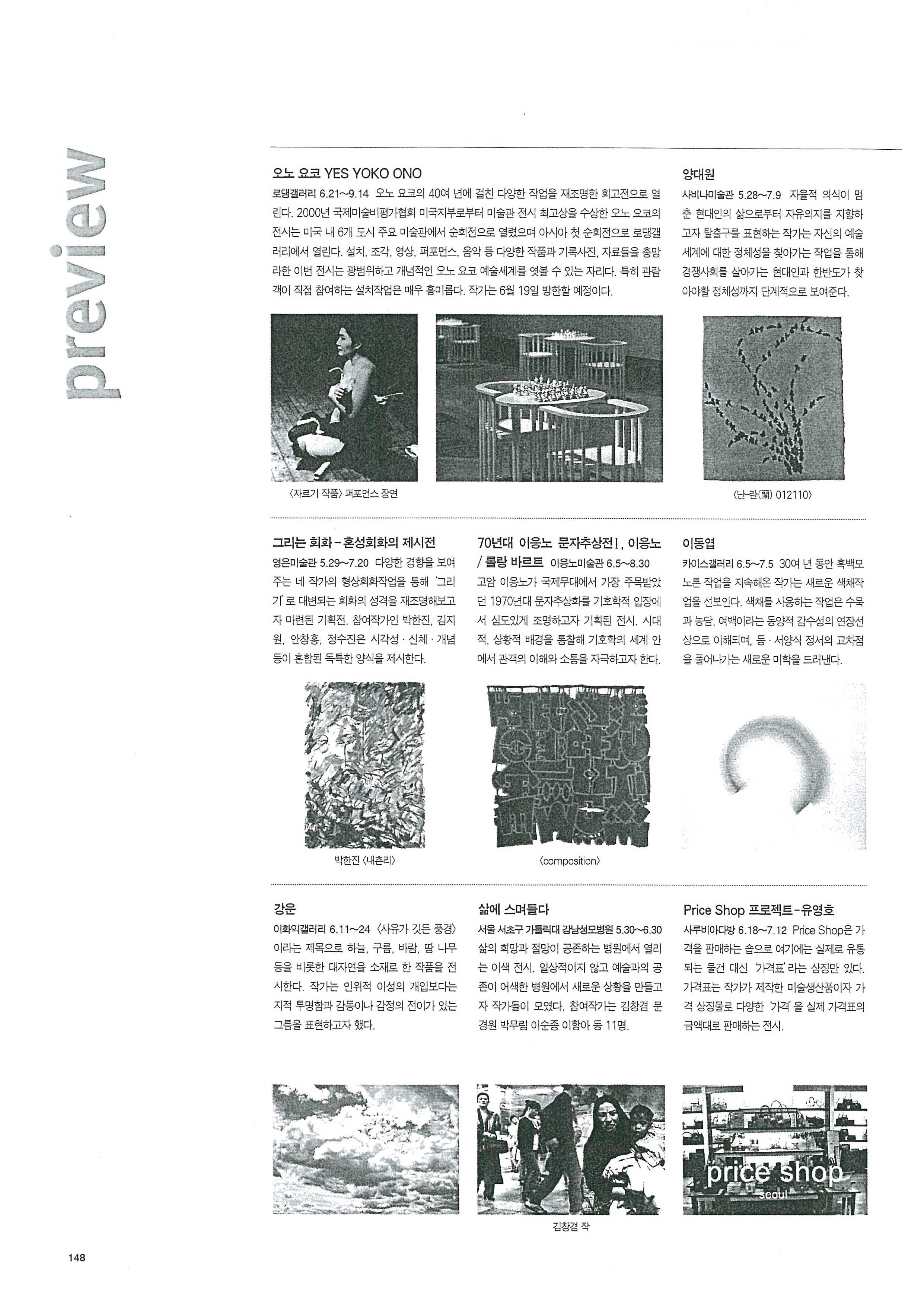 「70년대 이응노 문자추상전I, 이응노/롤랑 바르트」, 『월간미술』