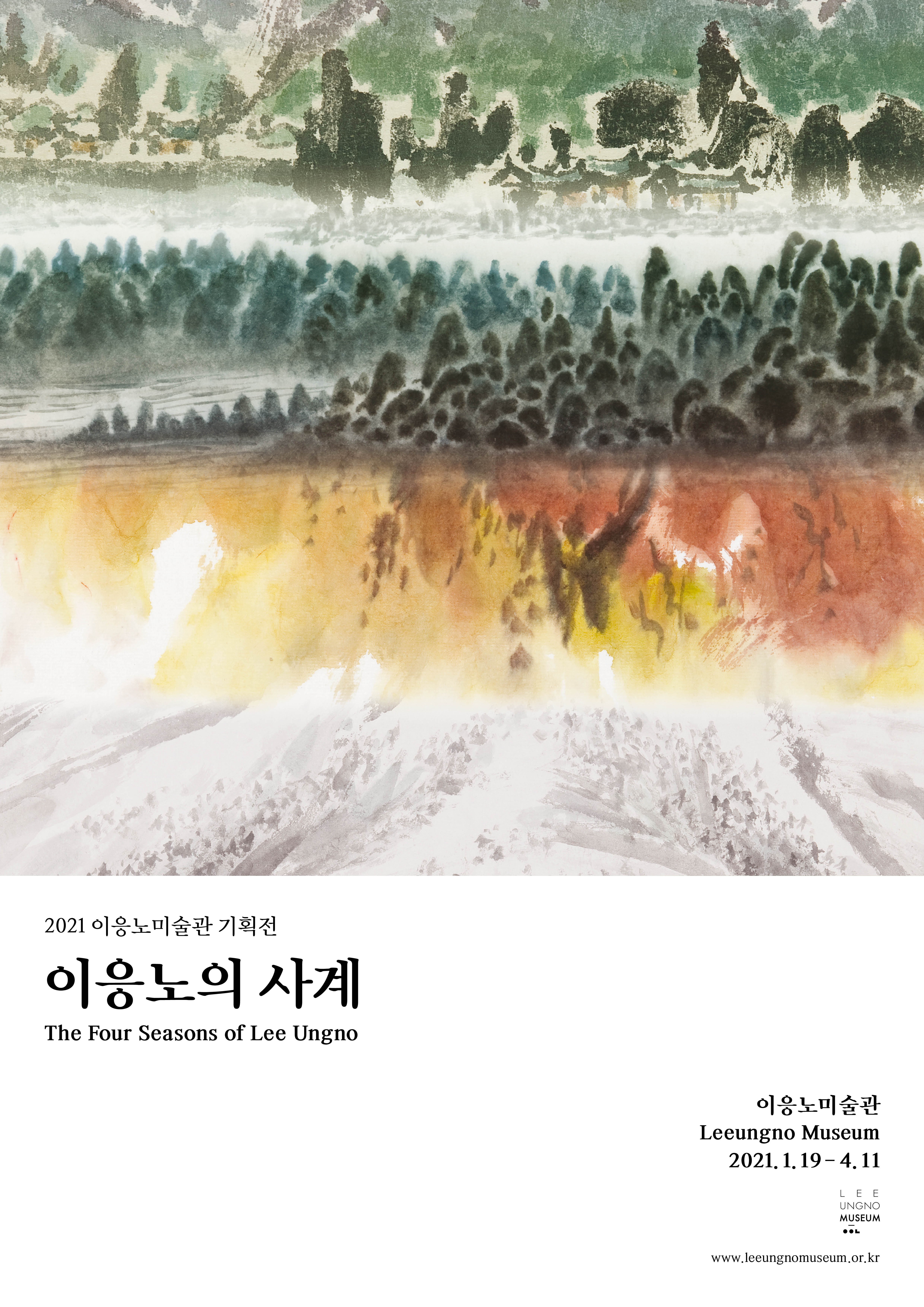 이응노의 사계(四季)