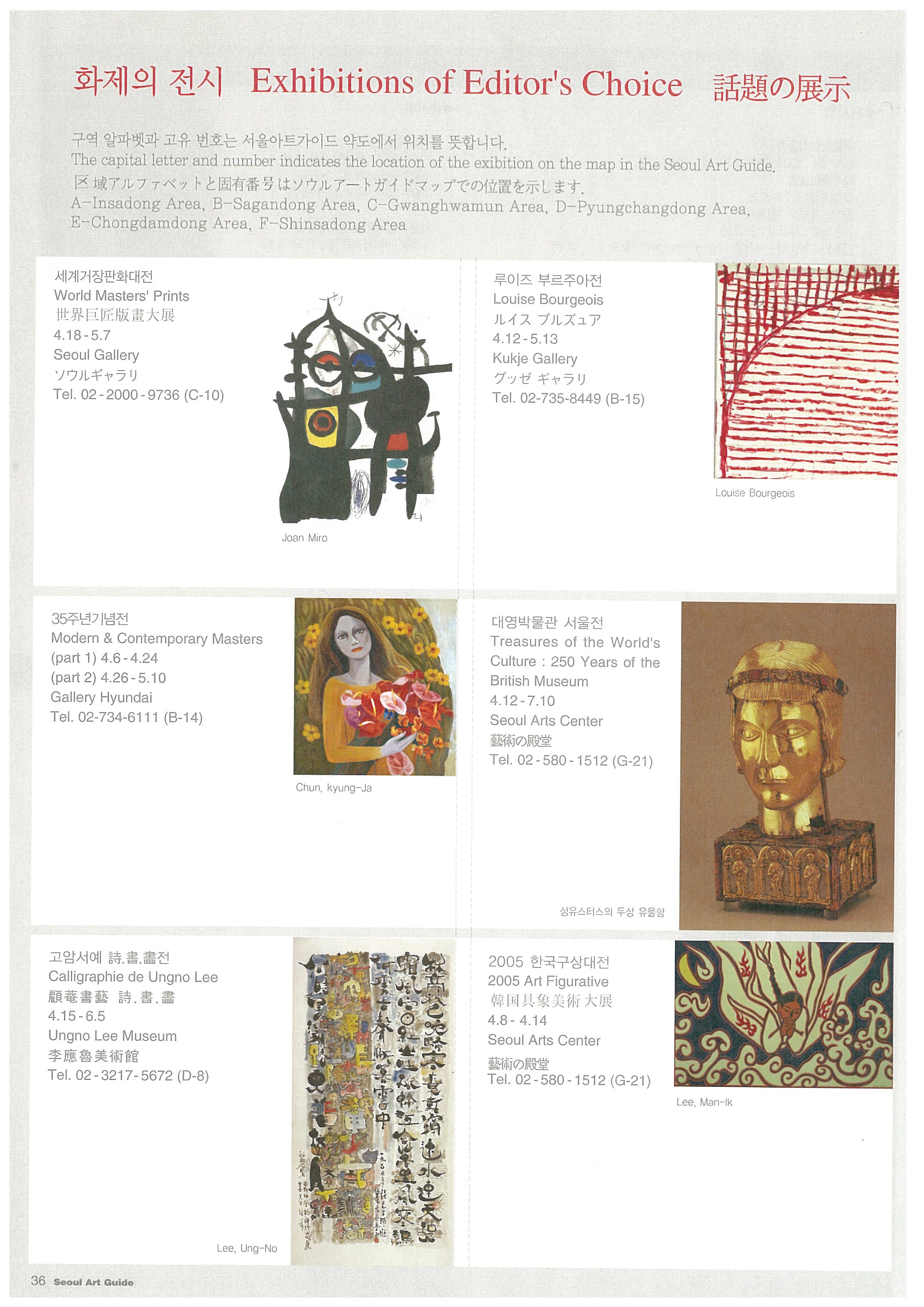 「화제의 전시」, 『Seoul Art Guide』