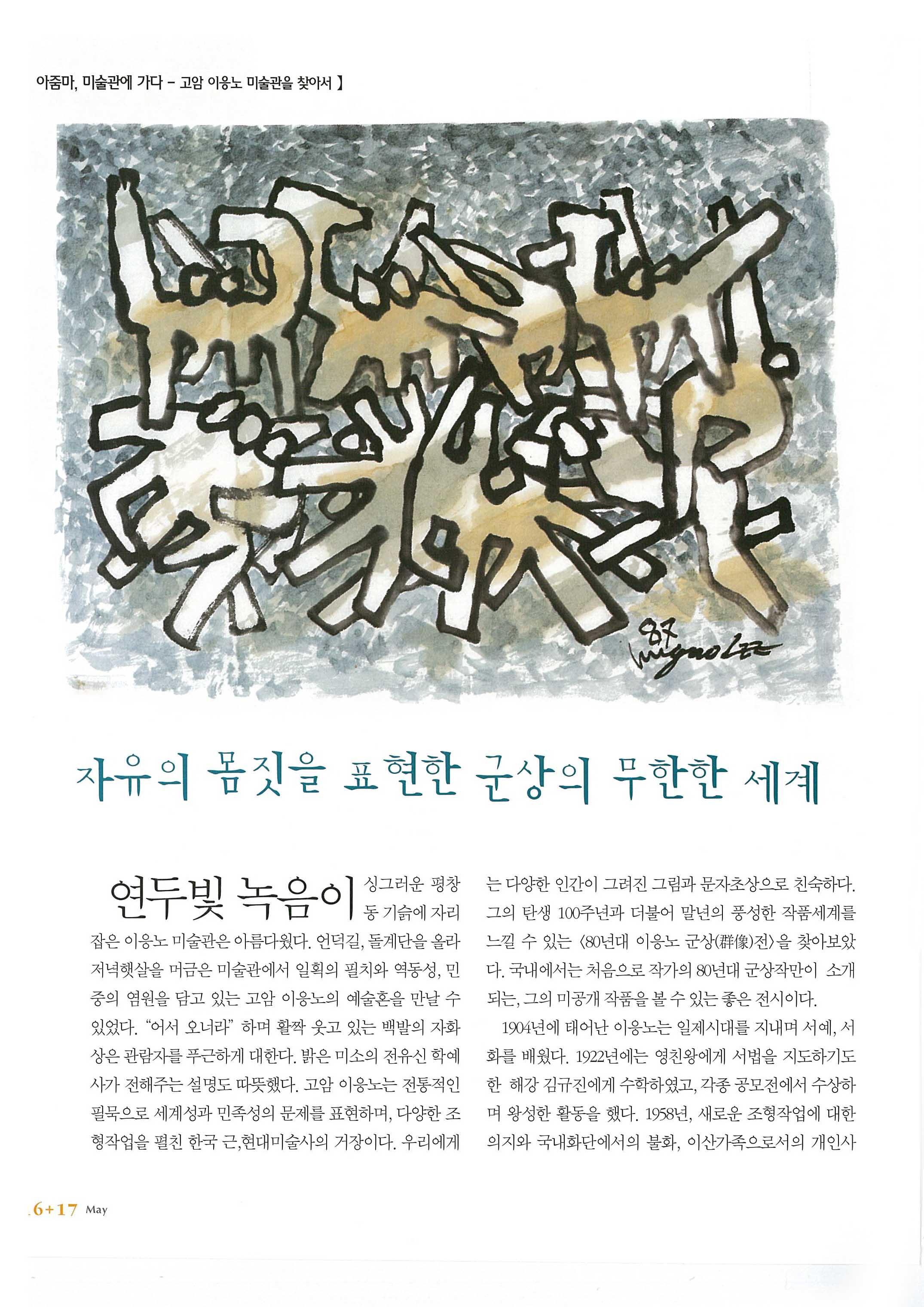 「자유의 몸짓을 표현한 군상의 무한한 세계」, 『이달의 원자력 발전』