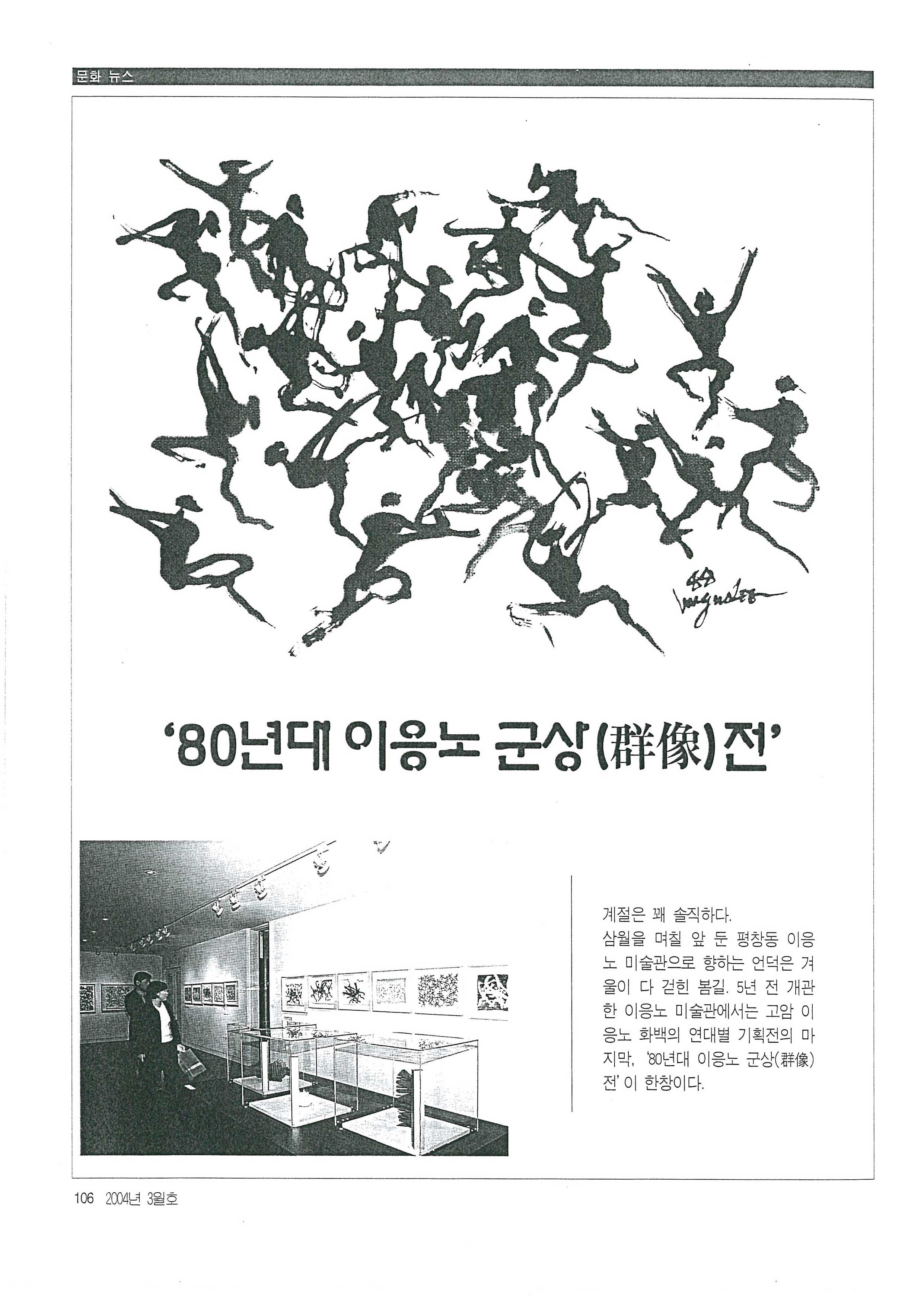 「'80년대 이응노 군상전'」, 『시사법률』