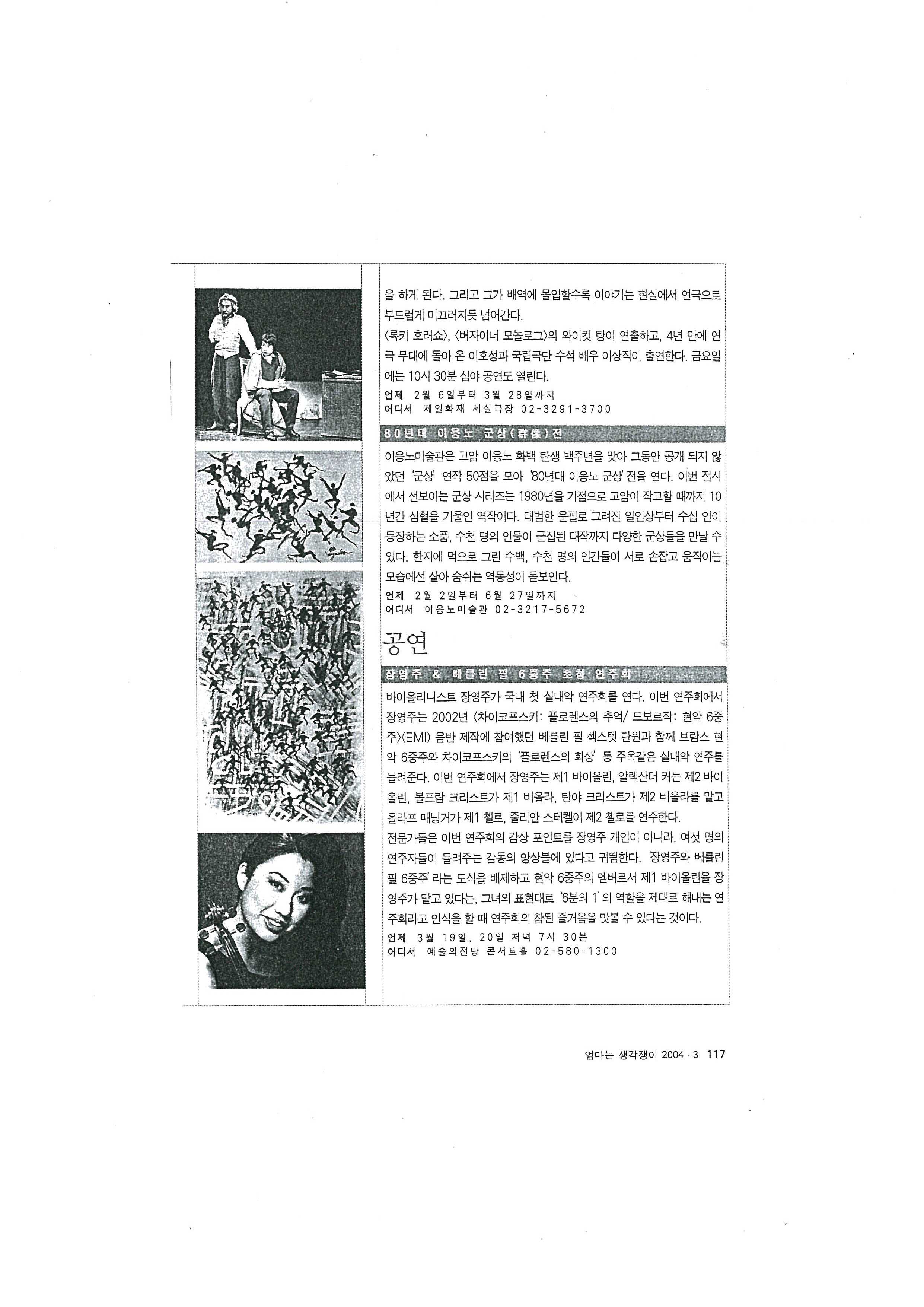 「80년대 이응노 군상전」, 『엄마는 생각쟁이』