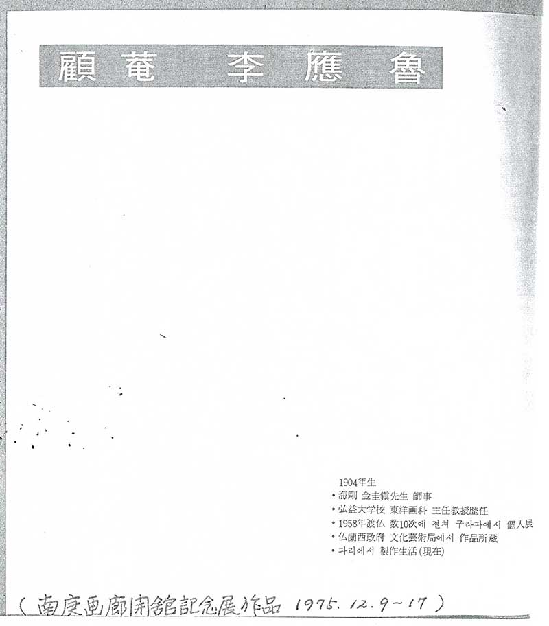 《동양화11인전》 도록