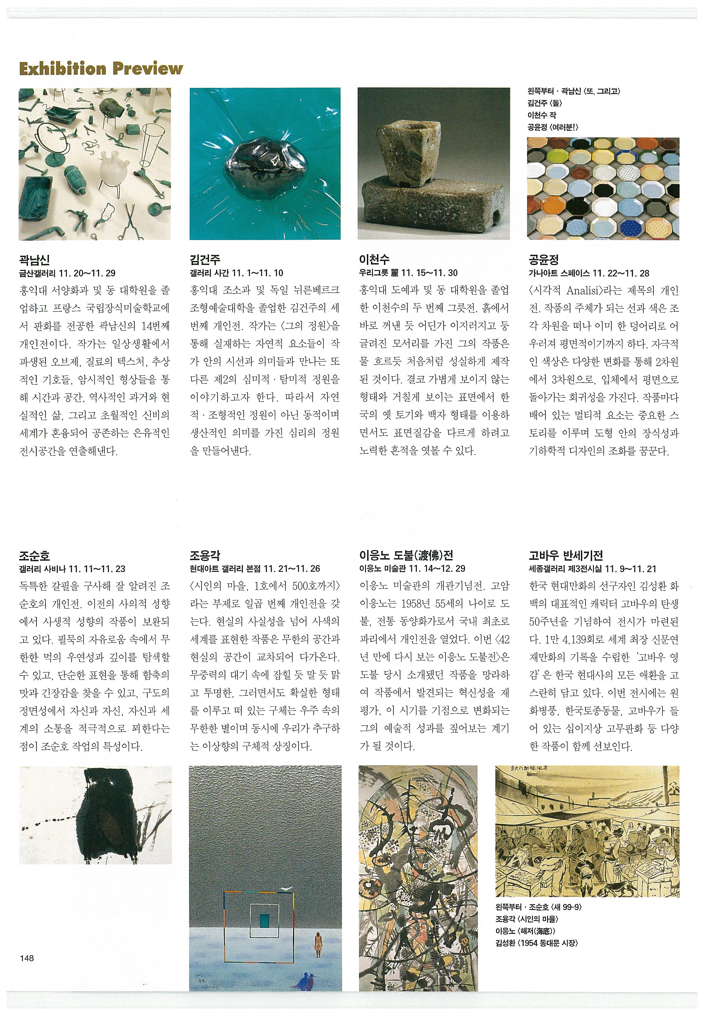  「이응노 도불전」, 『월간미술』 