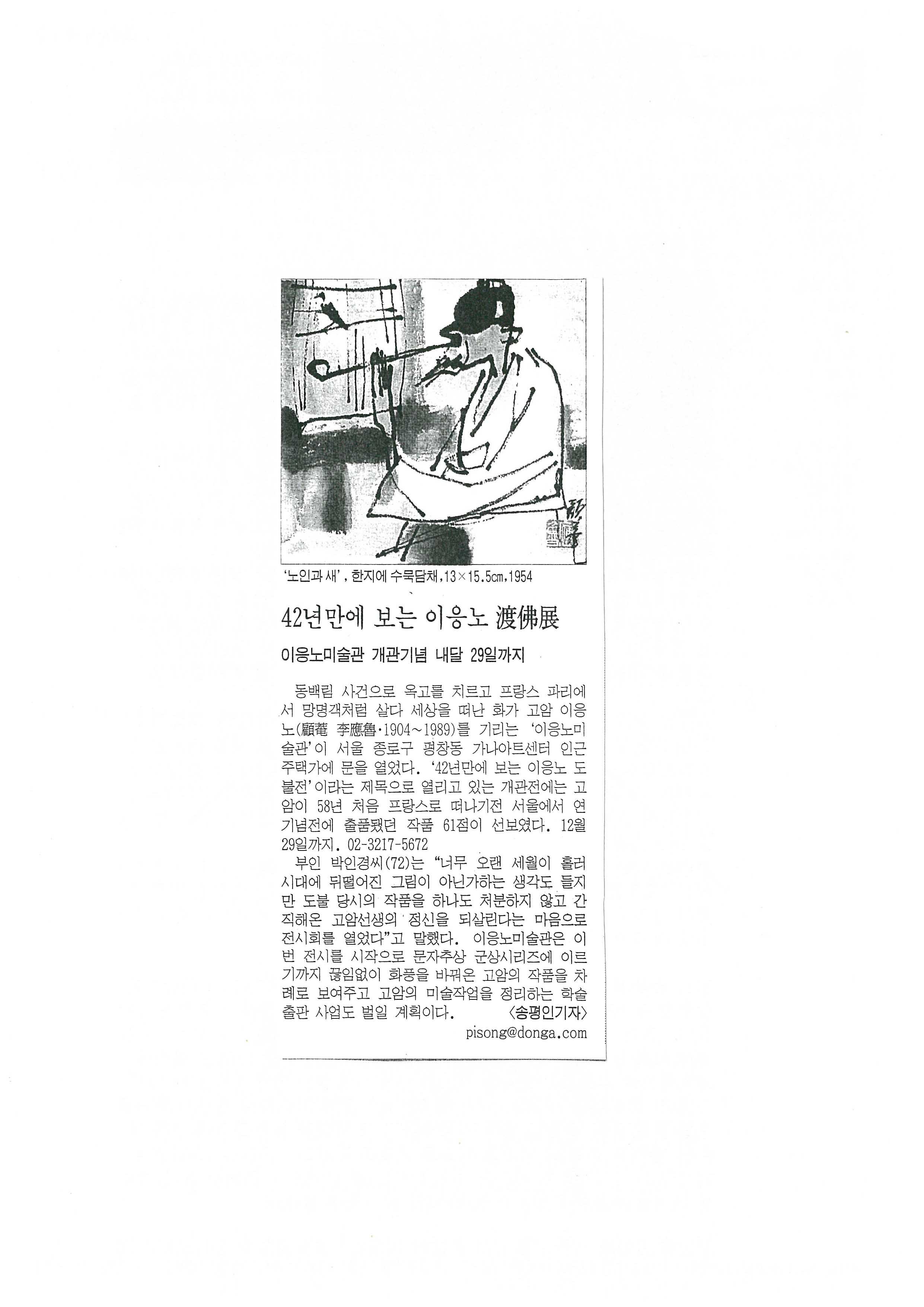  「42년만에 보는 이응노 도불전」, 『동아일보』 