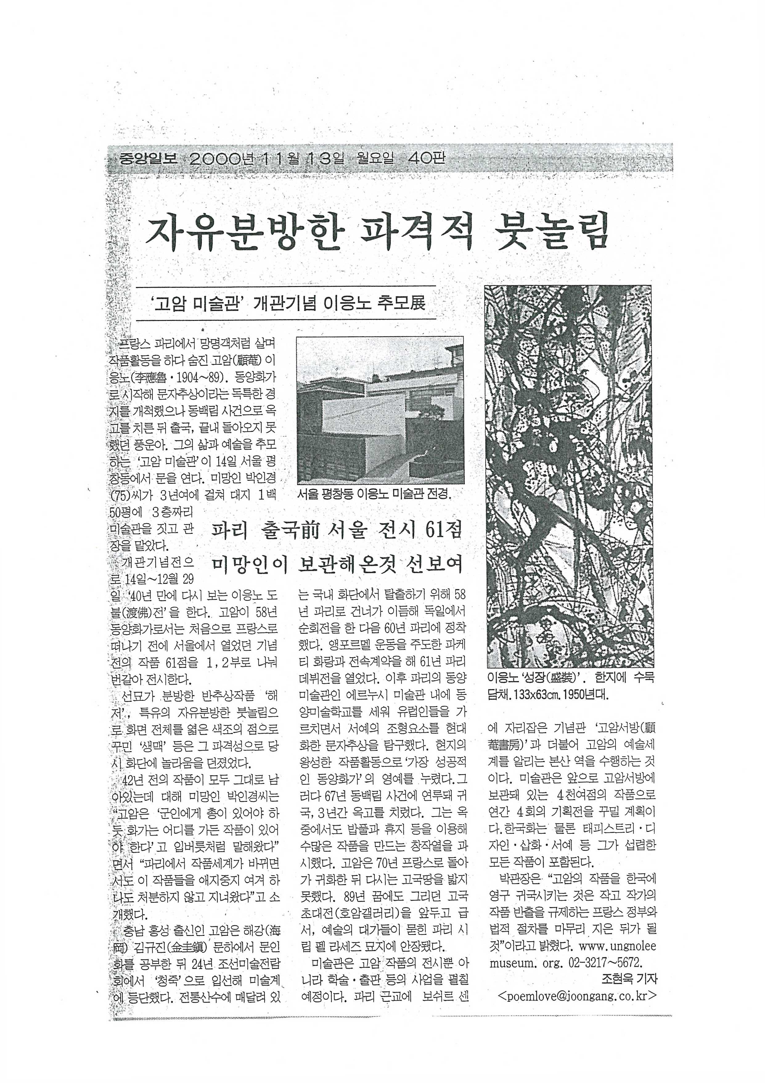  「자유분방한 파격적 붓놀림」, 『중앙일보』 