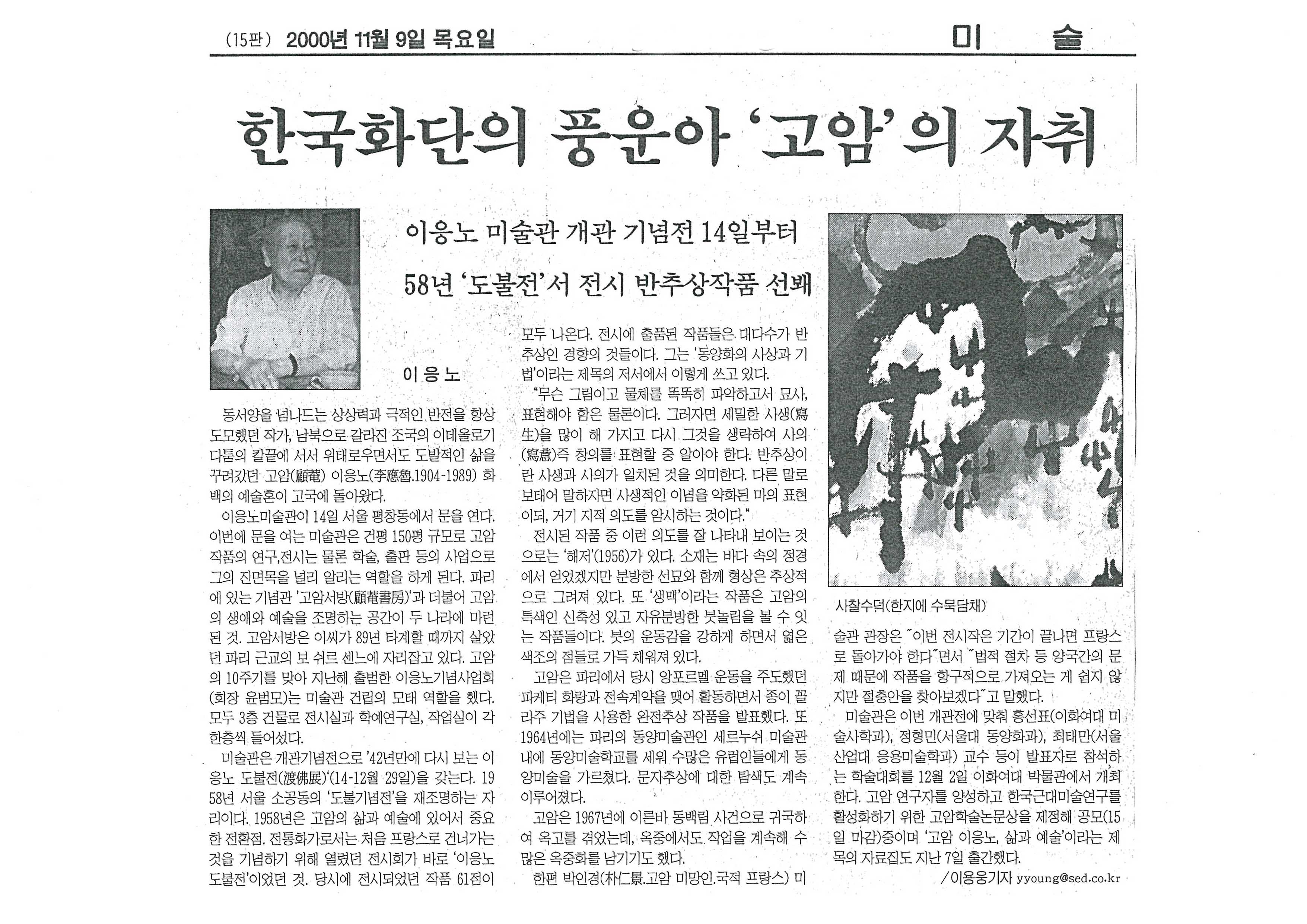  「한국화단의 풍운아 '고암'의 자취」, 『서울경제신문』 