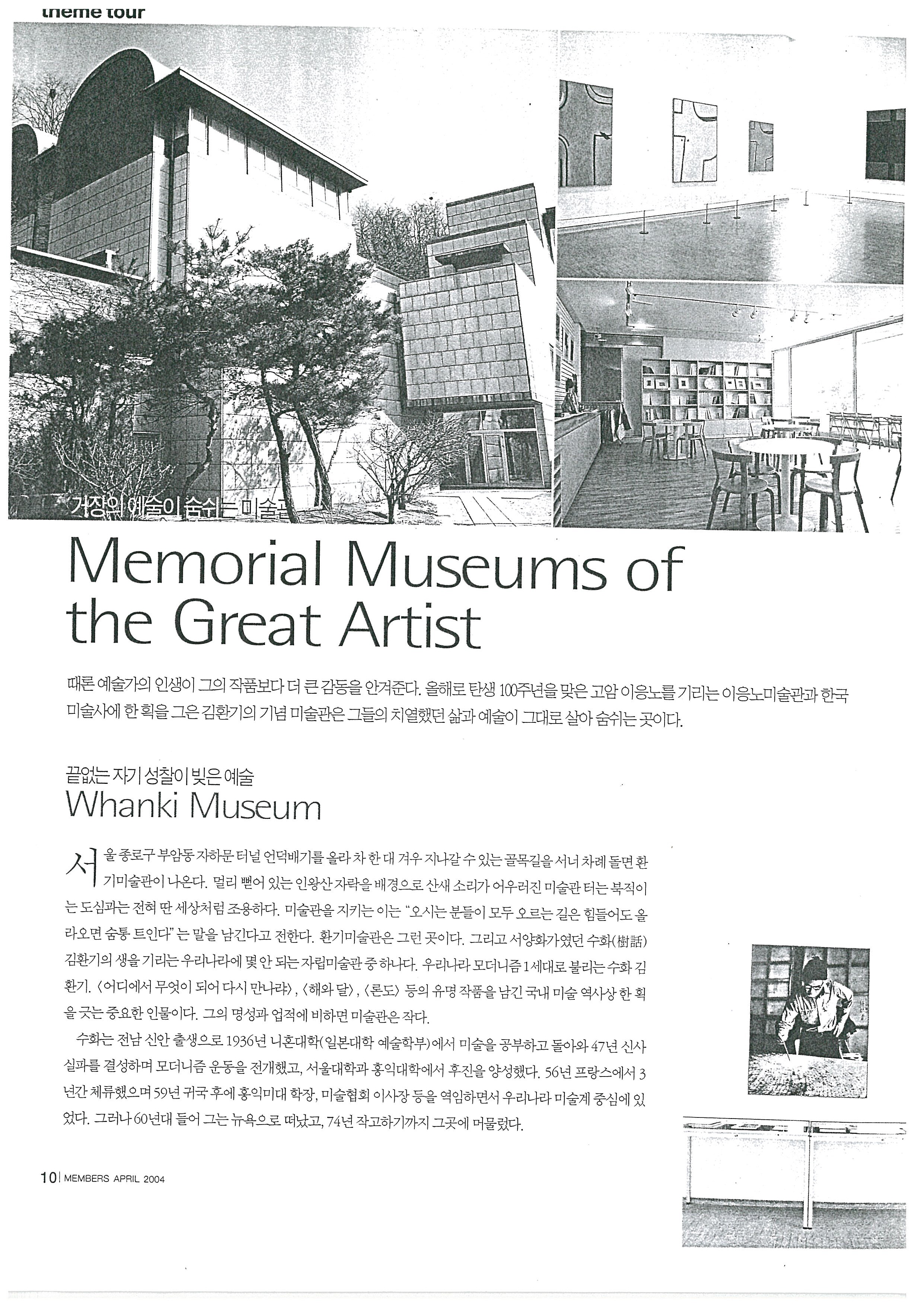 「Memorial Museums of the Great Artist」, 『SHINHAN Members』