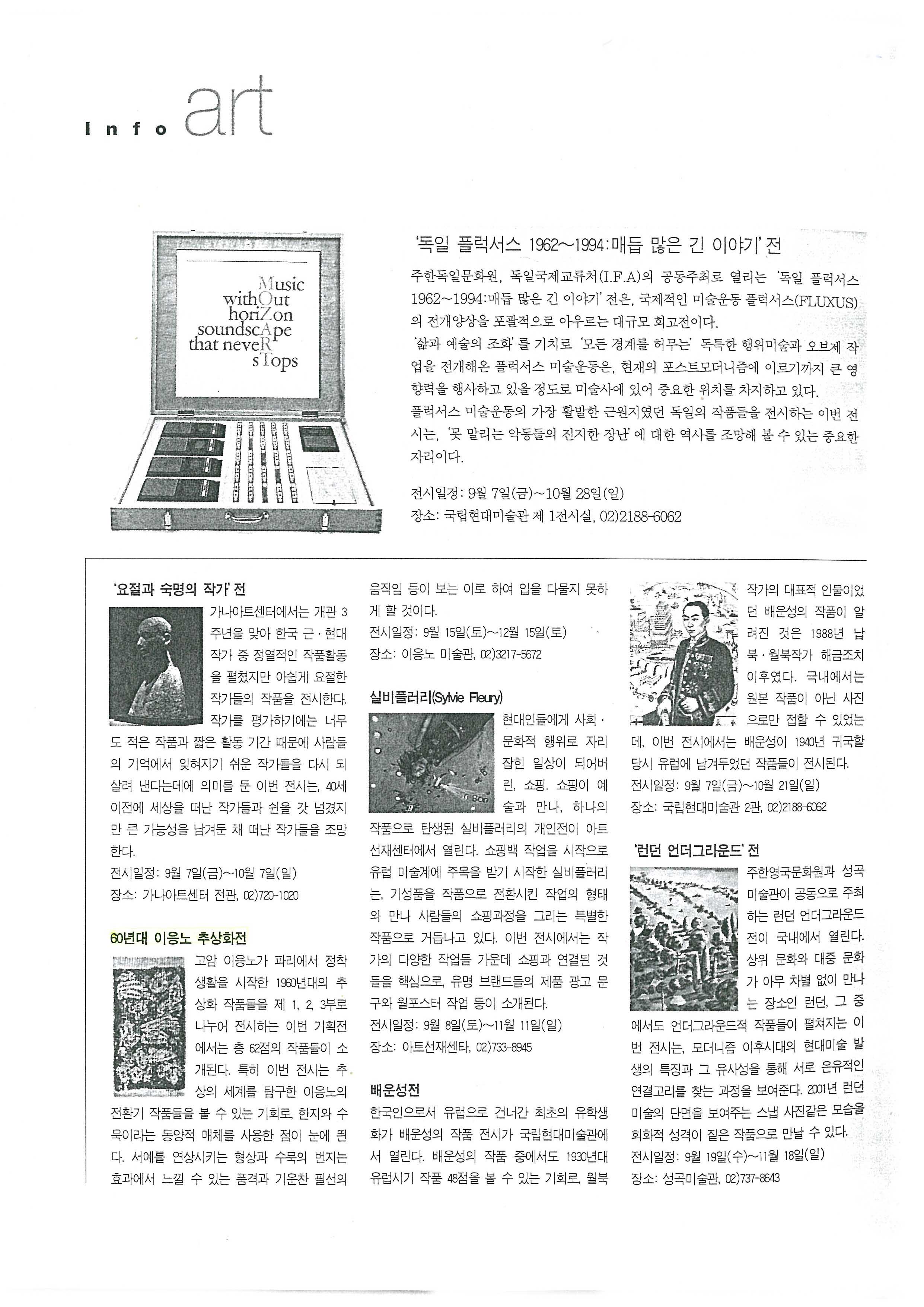  「60년대 이응노 추상화전」, 『Marquis』 