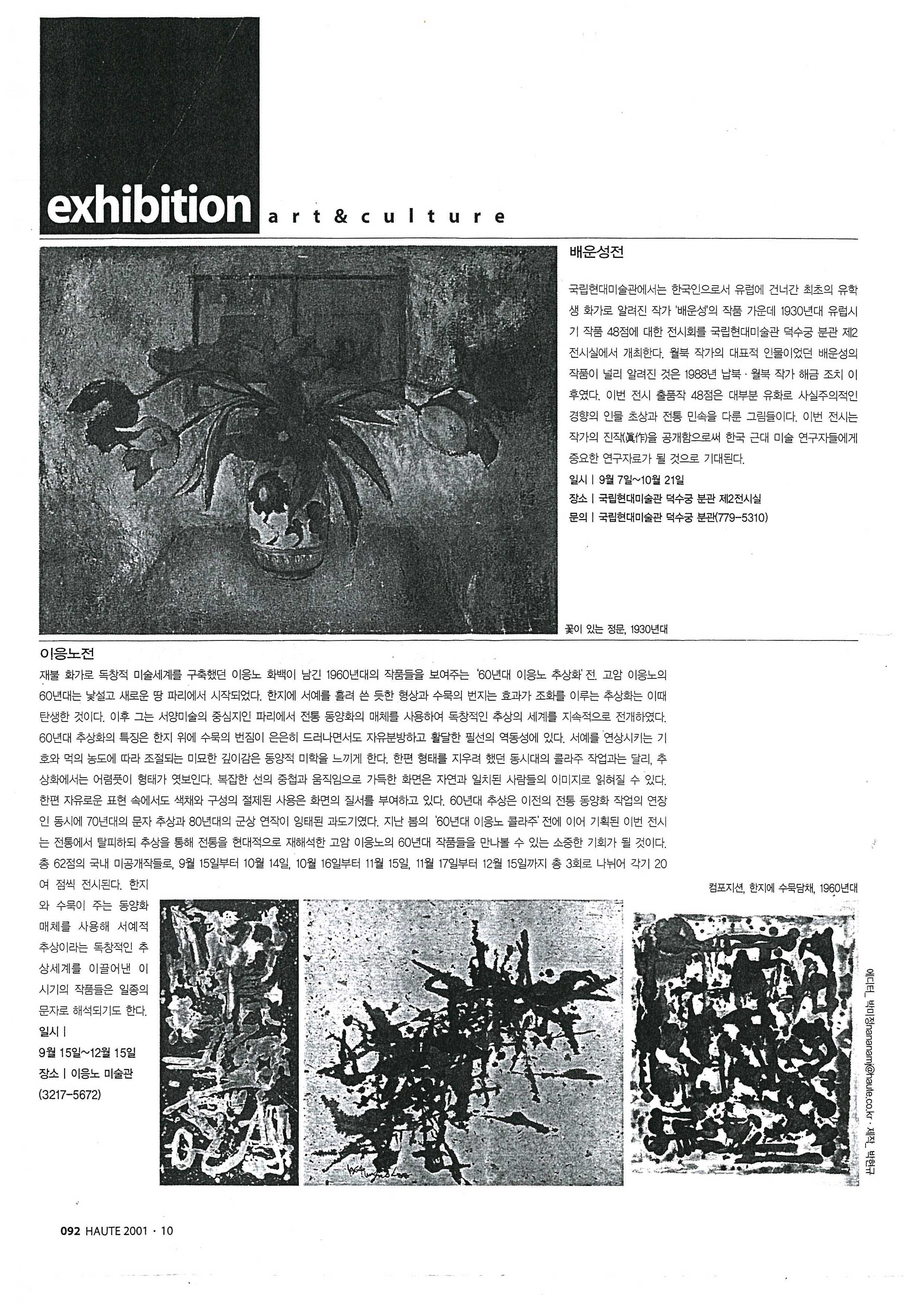  「이응노전」, 『Haute』 
