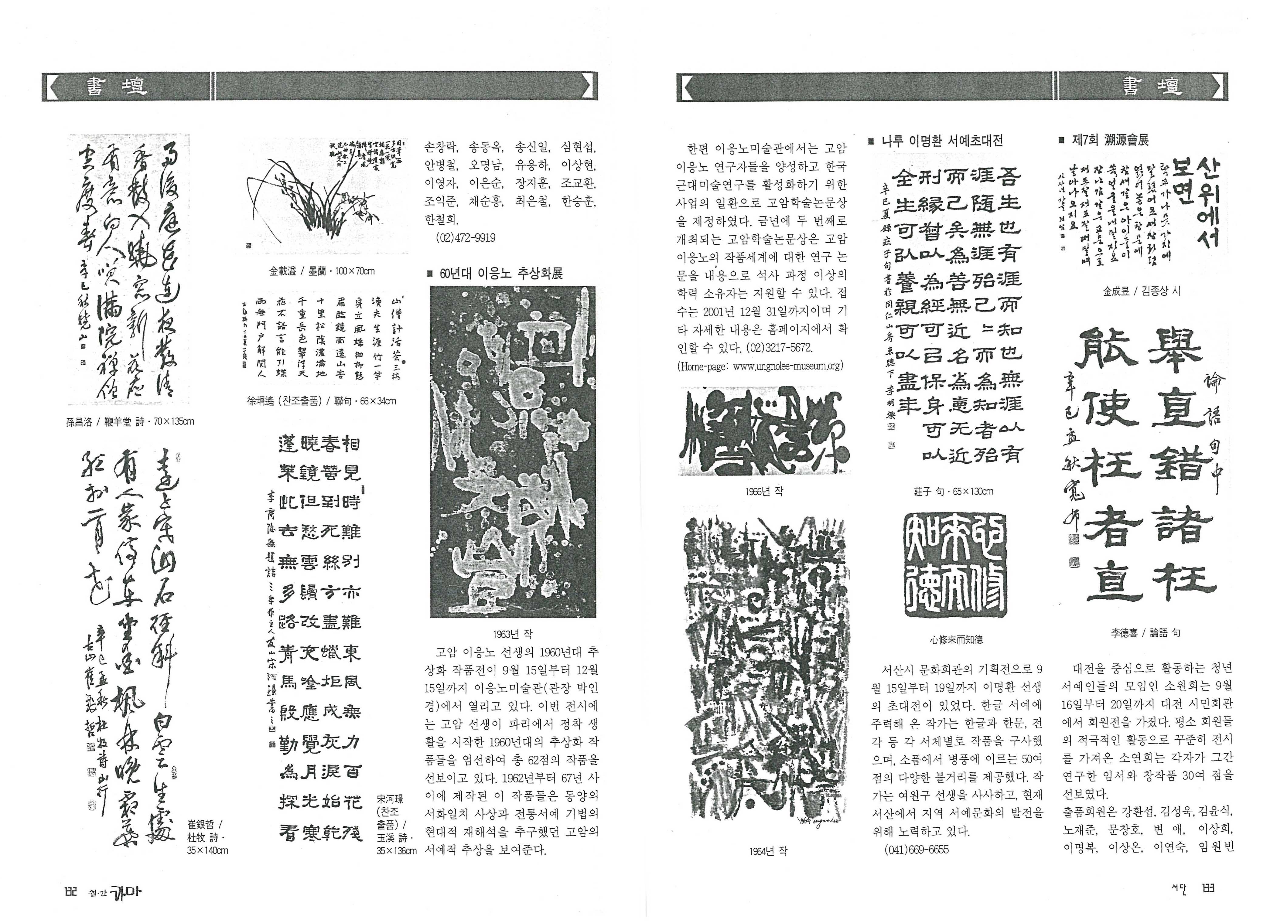  「60년대 이응노 추상화전」, 『월간 까마』 