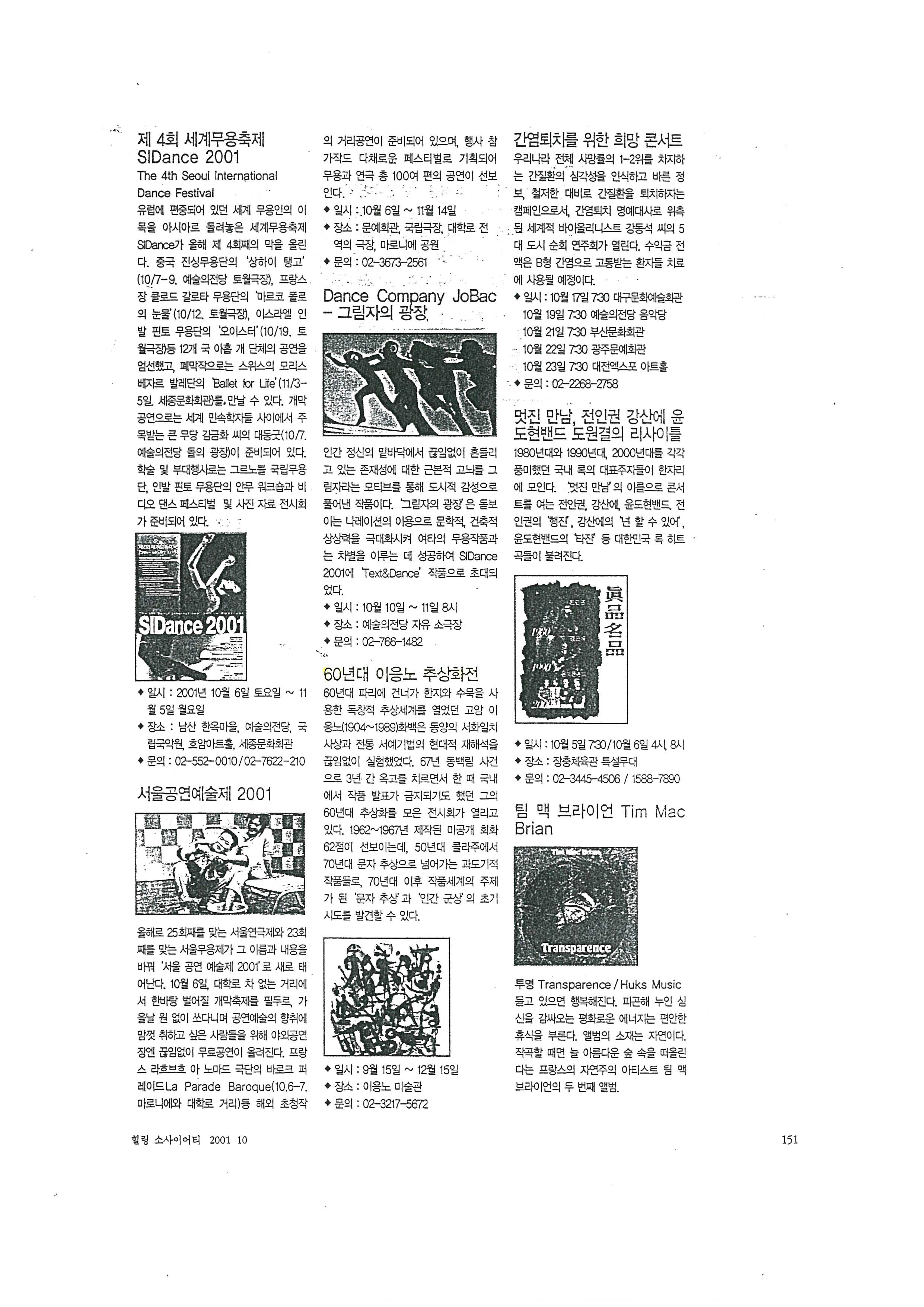  「60년대 이응노 추상화전」, 『힐링 소사이어티』 