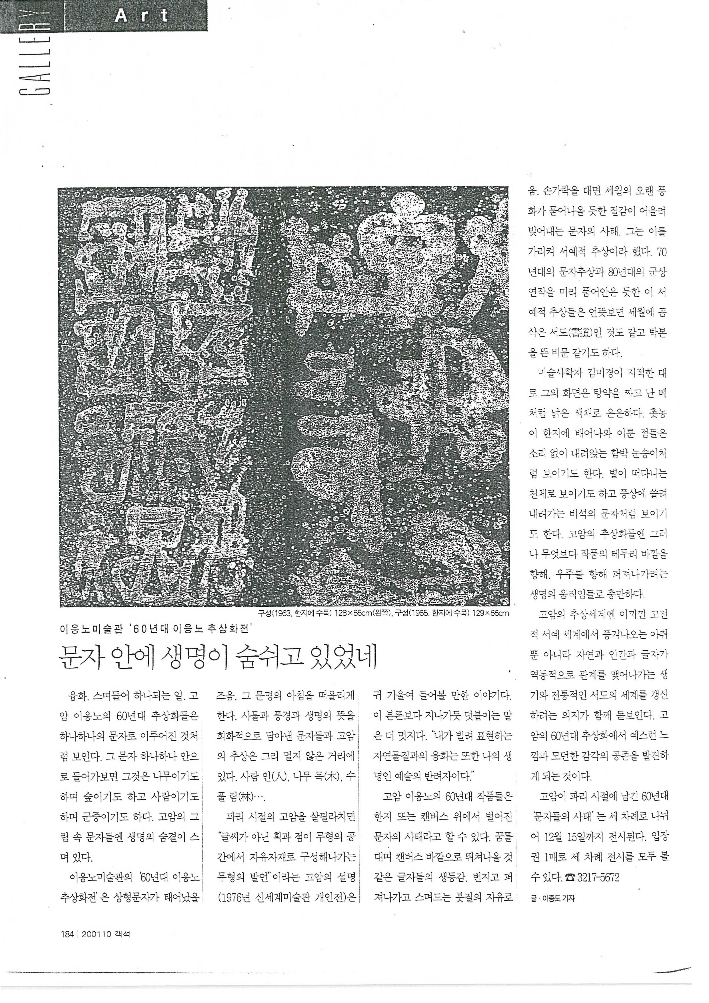  「문자 안에 생명이 숨쉬고 있네」, 『객석』 