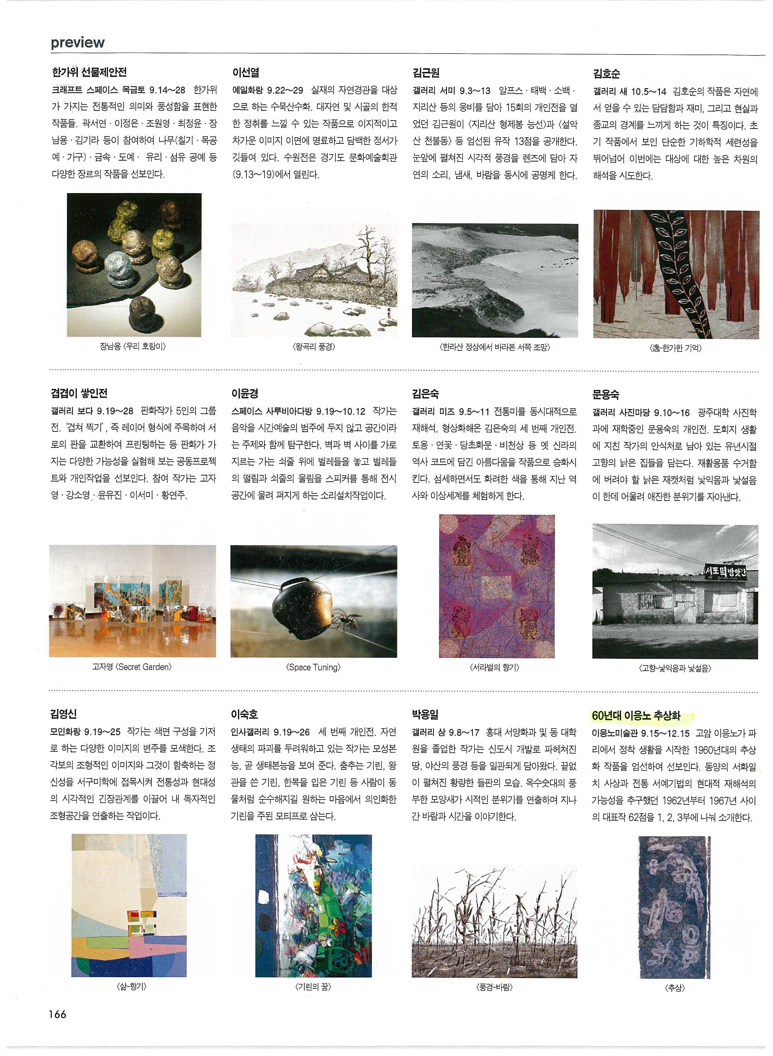 「60년대 이응노 추상화」, 『월간미술』 