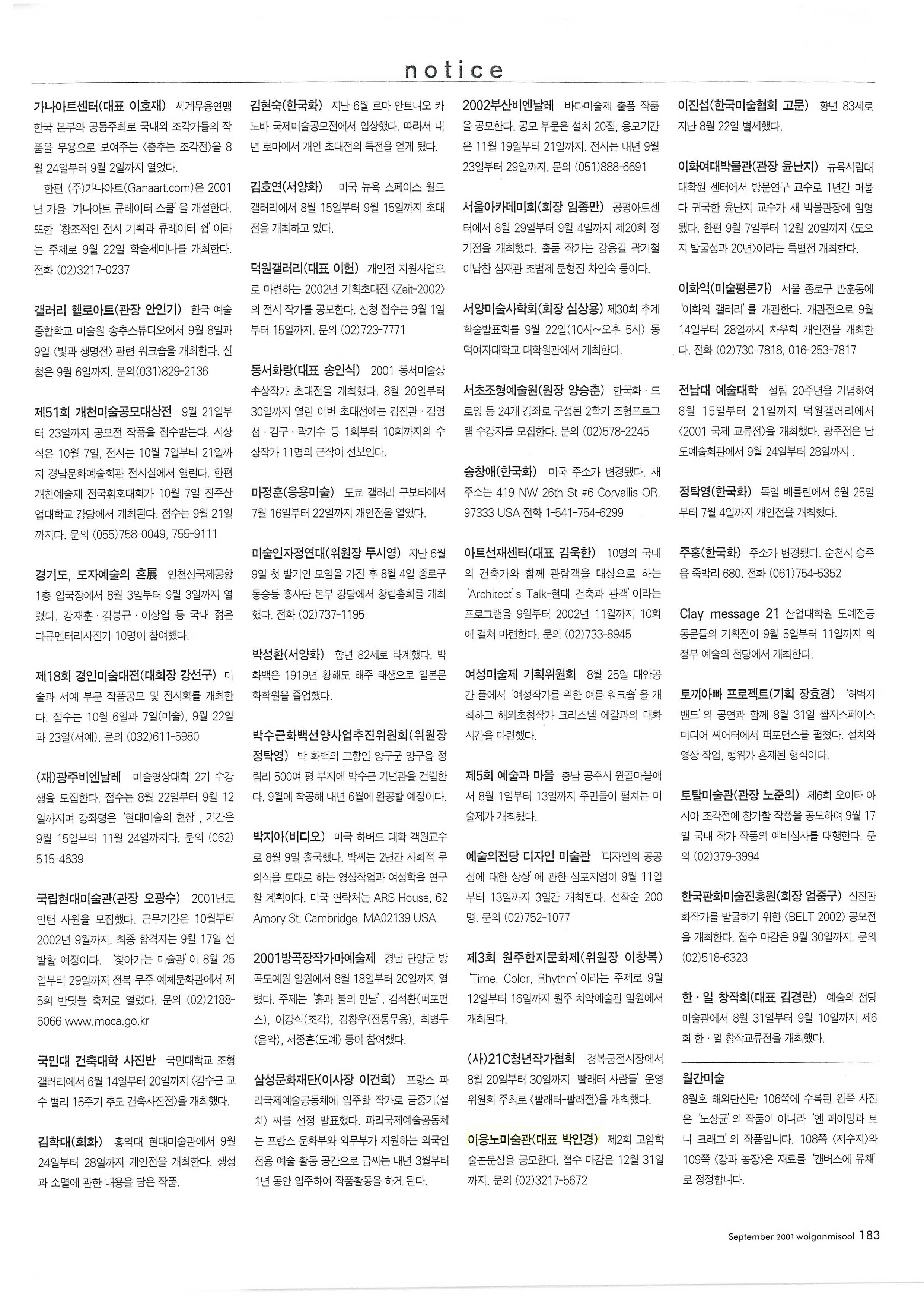  「이응노미술관(대표 박인경)」, 『월간미술』 