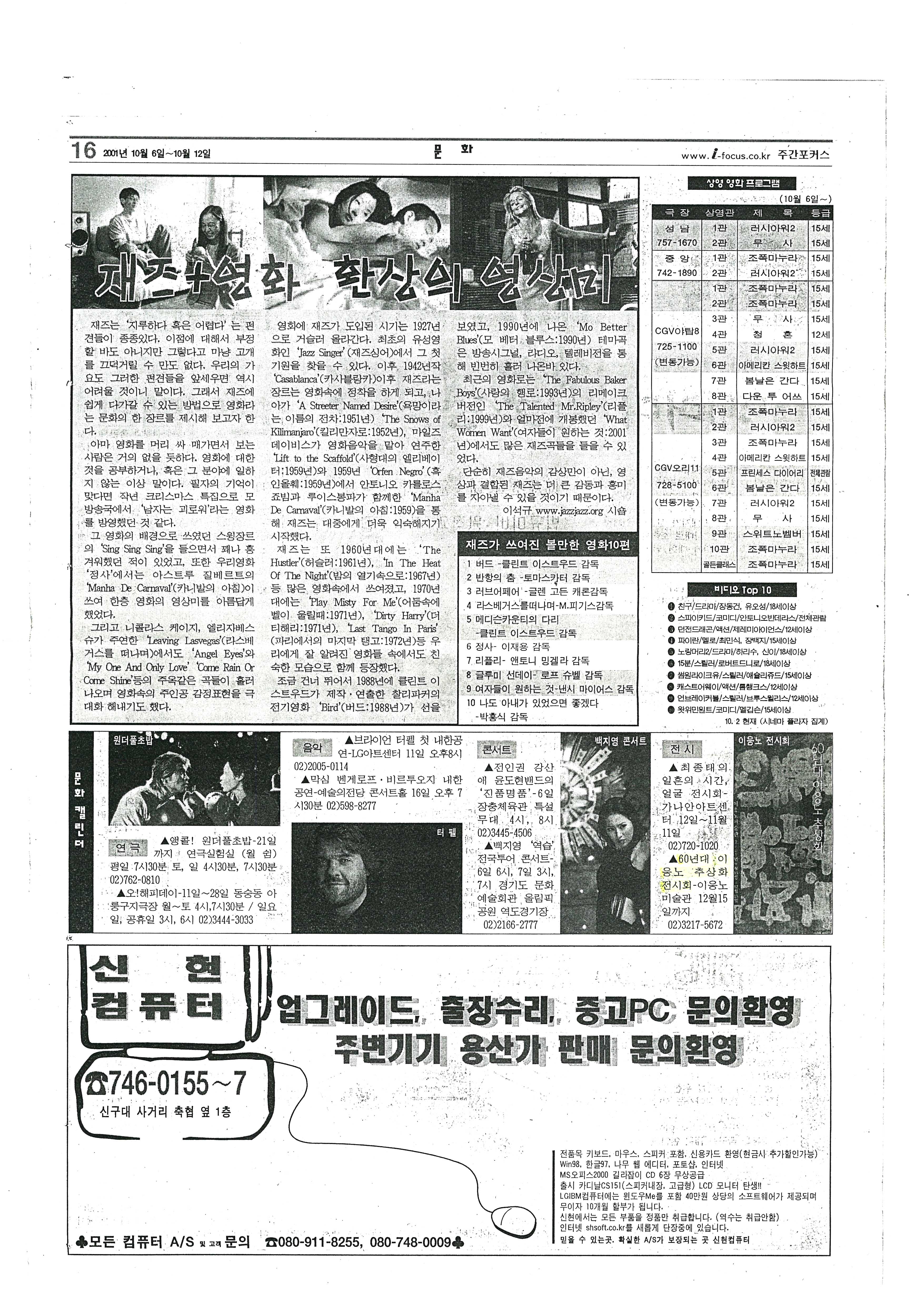  「60년대 이응노 추상화 전시회」, 『주간포커스』 