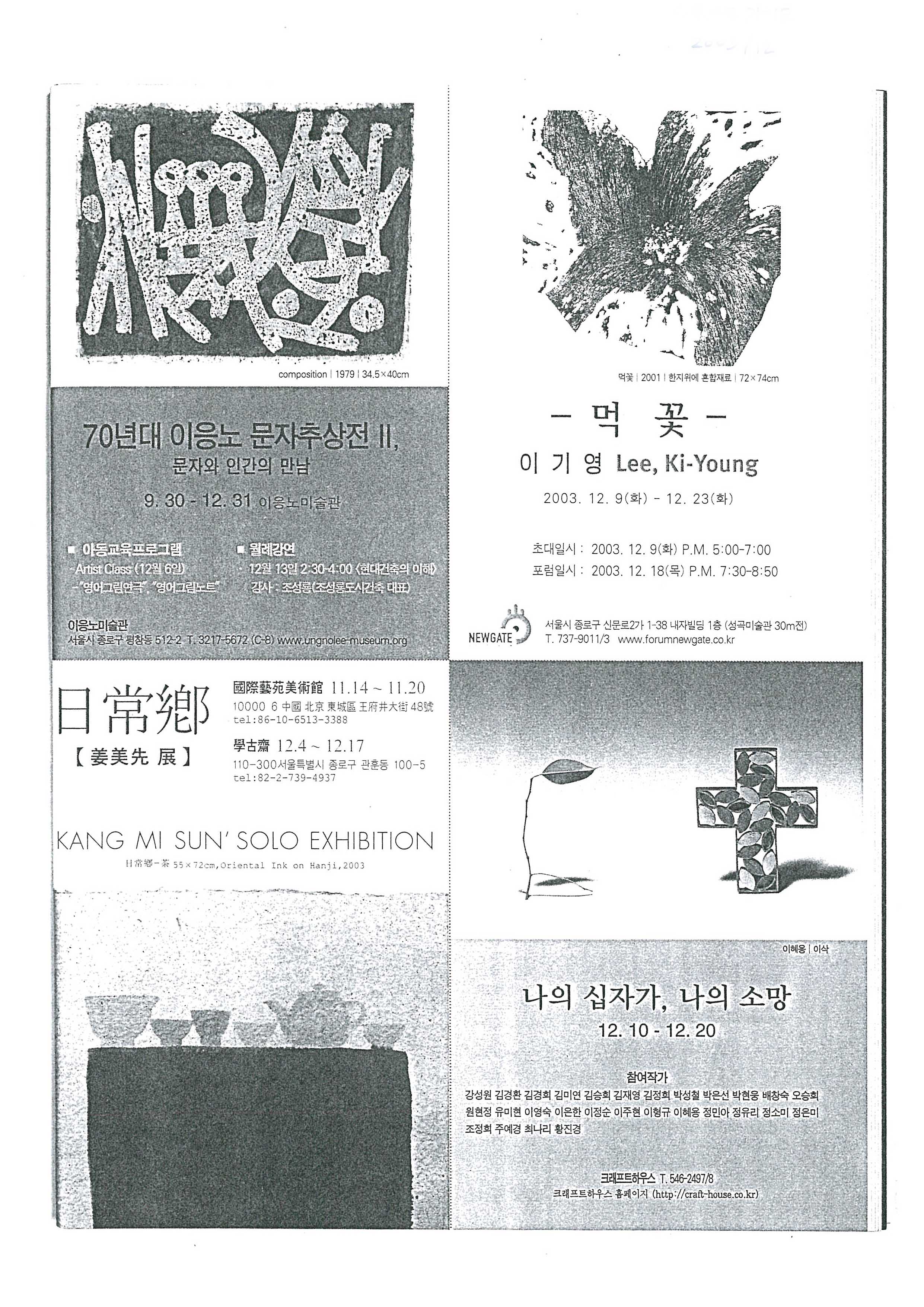 《70년대 이응노 문자추상전 II 이응노/롤랑 바르트》 포스터