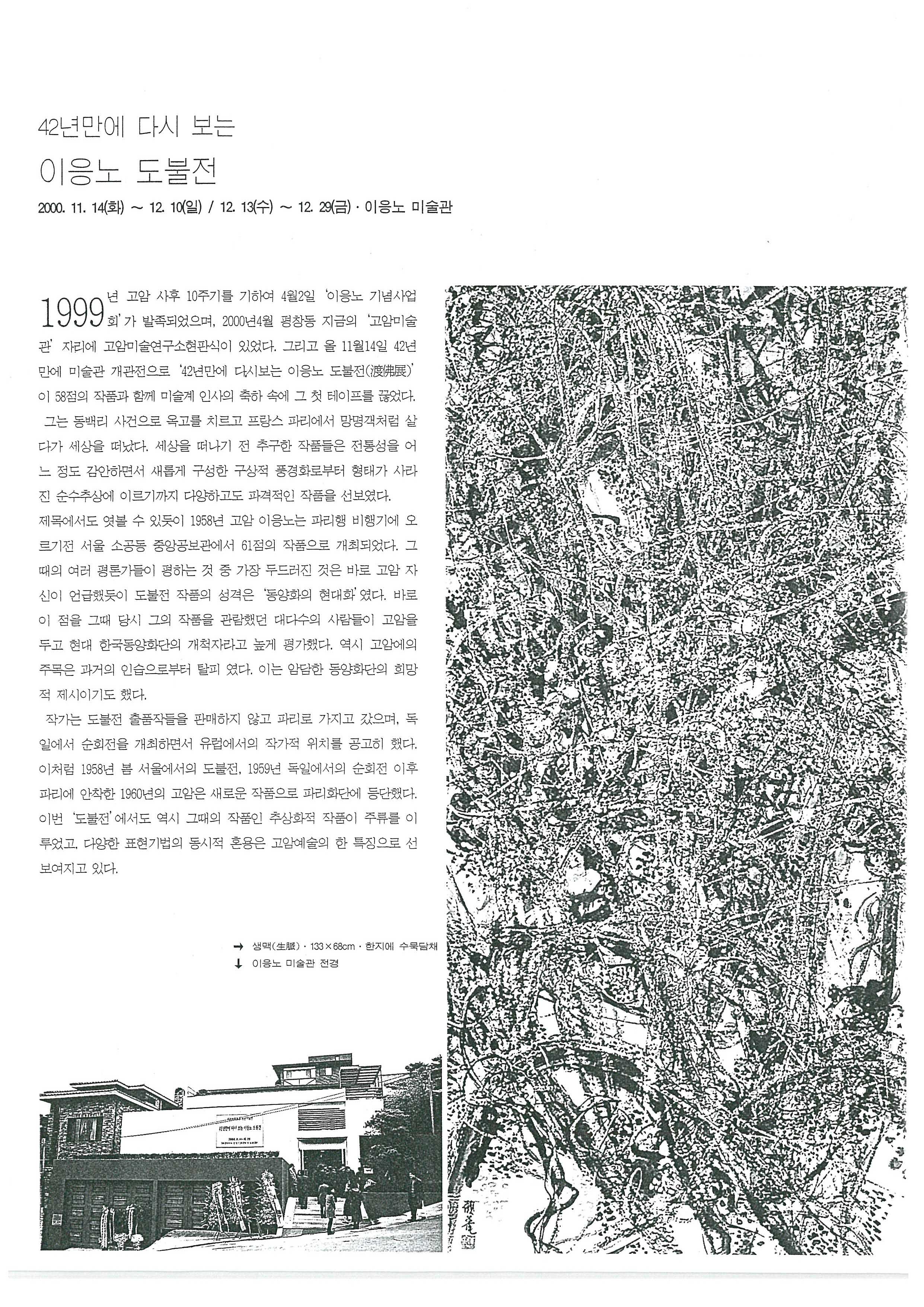  「42년만에 다시 보는 이응노 도불전」, 『미술문화』 