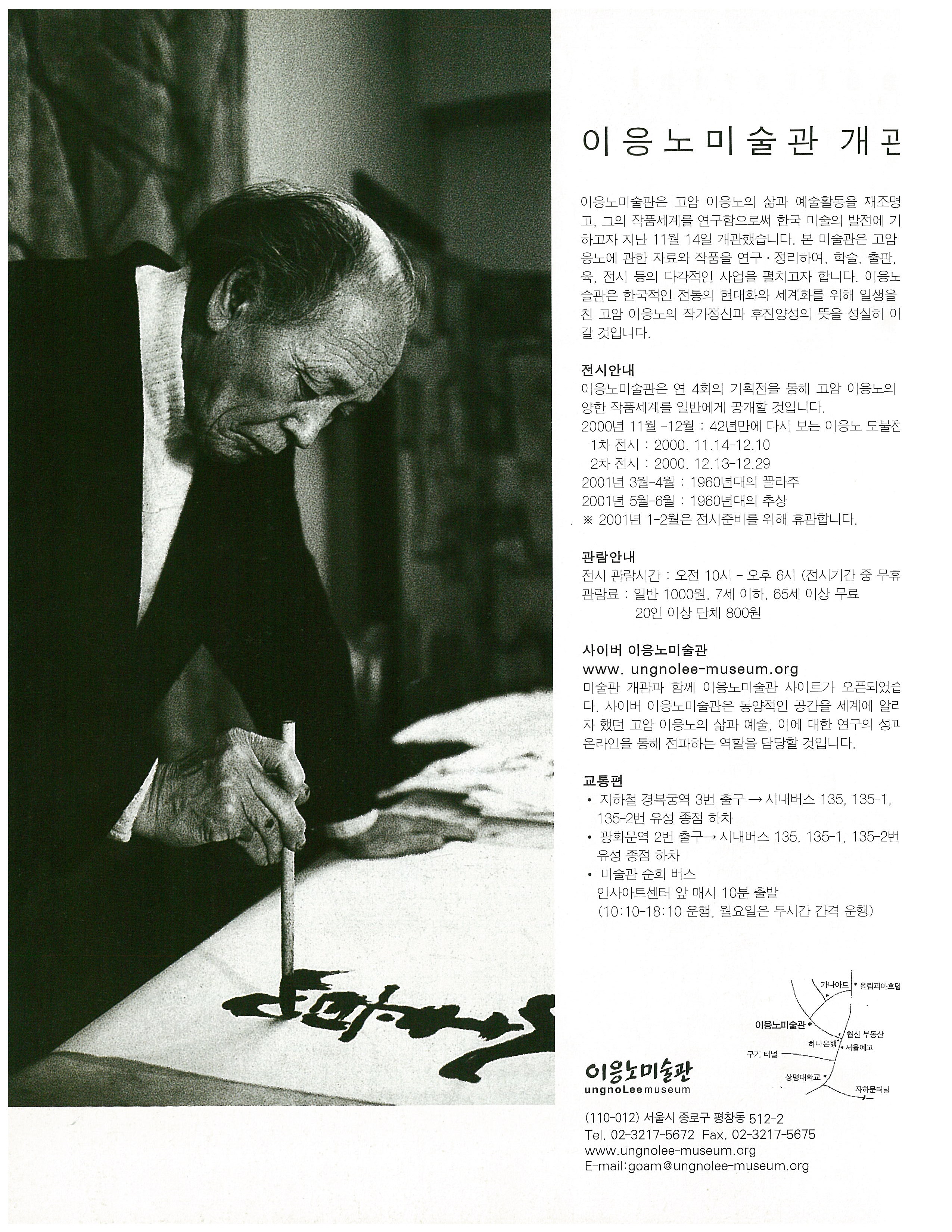  「이응노미술관 개관」, 『art in culture』 