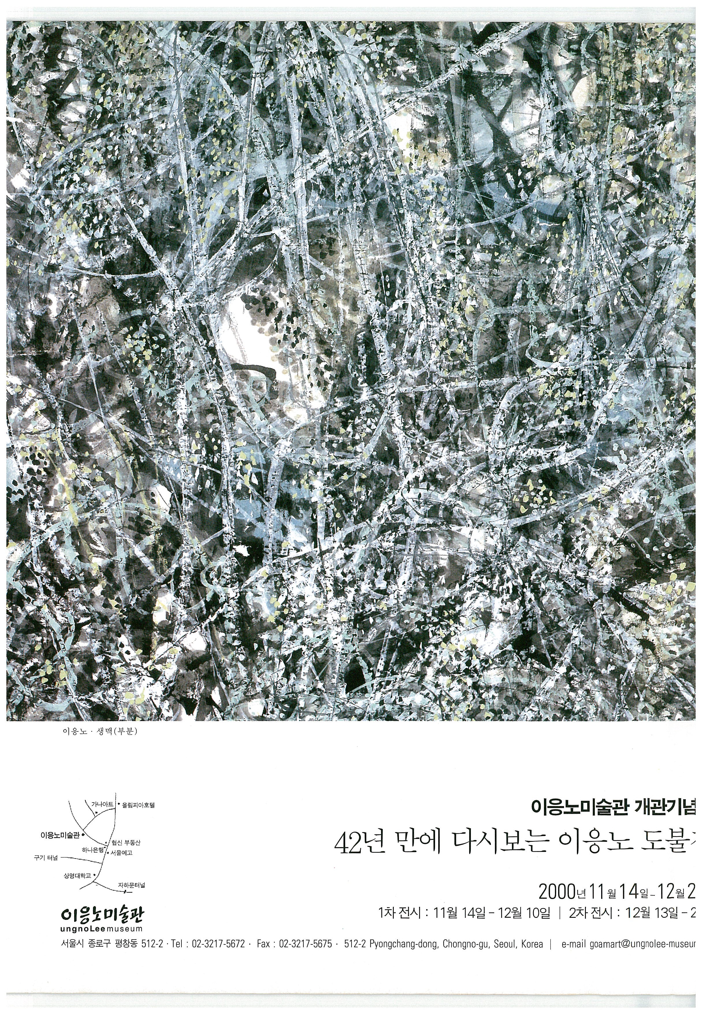  「이응노미술관 개관기념전 42년 만에 다시보는 이응노 도불전」, 『월간미술』 