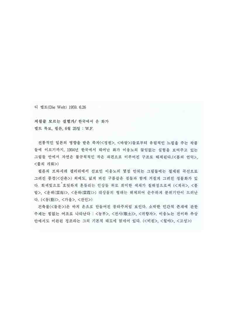 「Unermüdlicher Experimentierer(지칠줄 모르는 실험가)」, 『Die Welt』