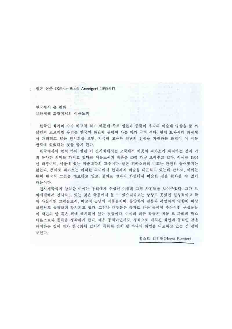「Tuschbilder aus Korea(한국에서 온 수묵화)」, 『Kölner Stadt-Anzeiger』